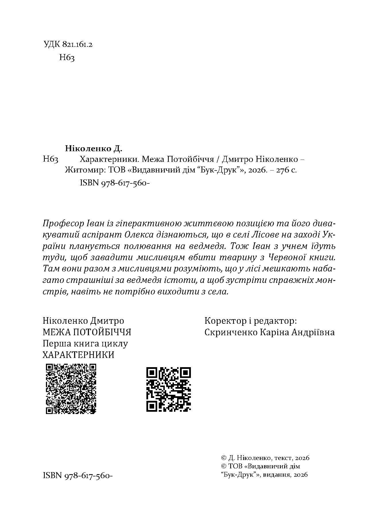 Сторінка 2 переглядового фрагмента