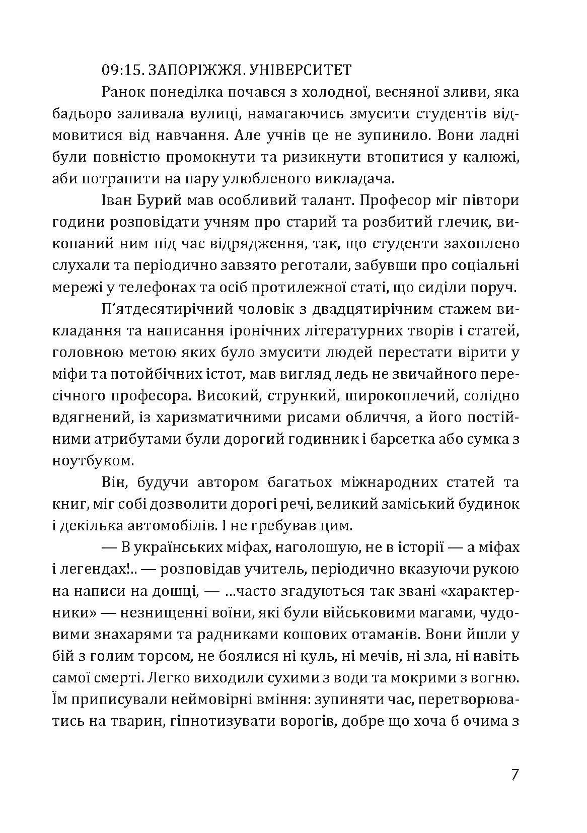 Сторінка 7 переглядового фрагмента