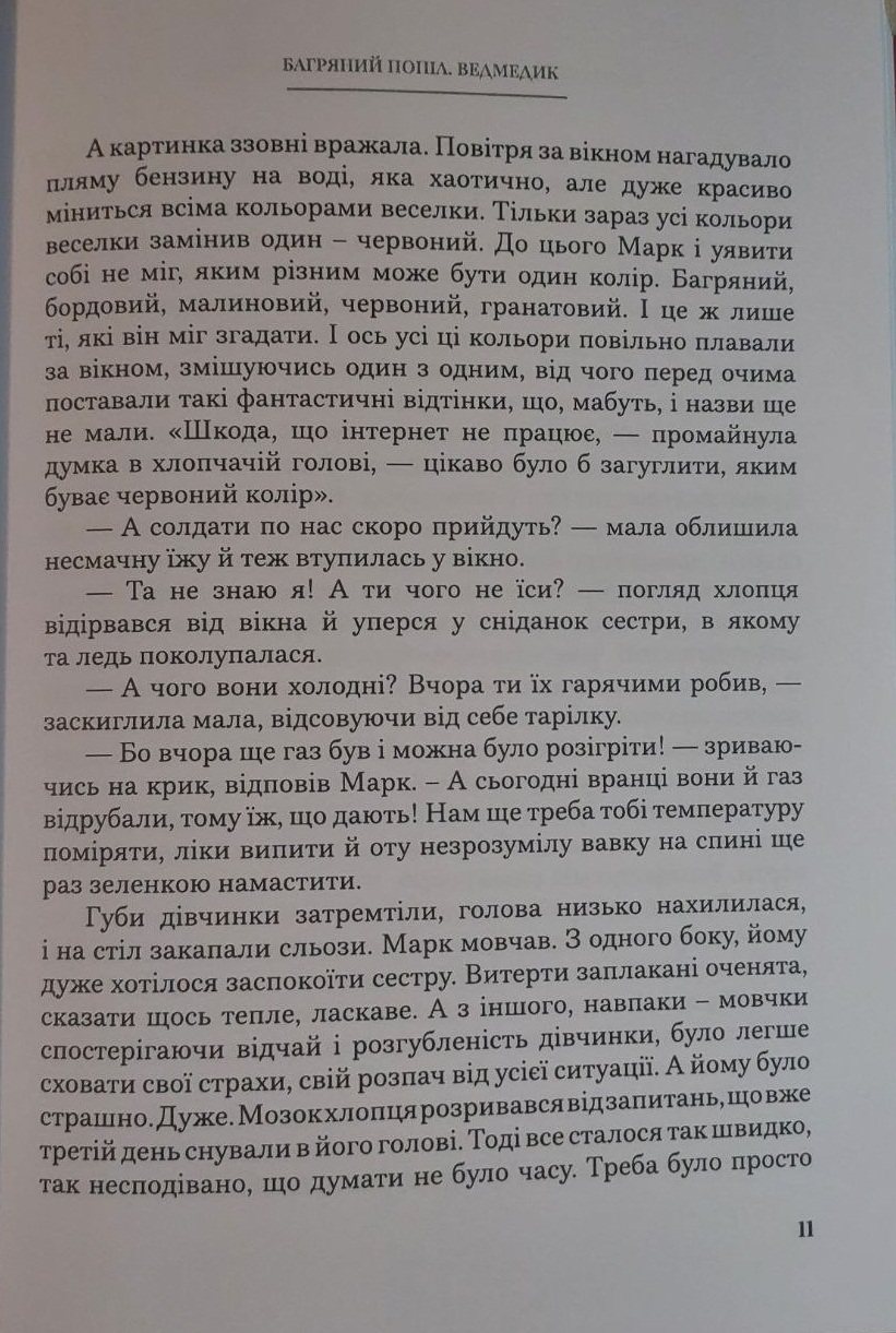 Сторінка 8 переглядового фрагмента