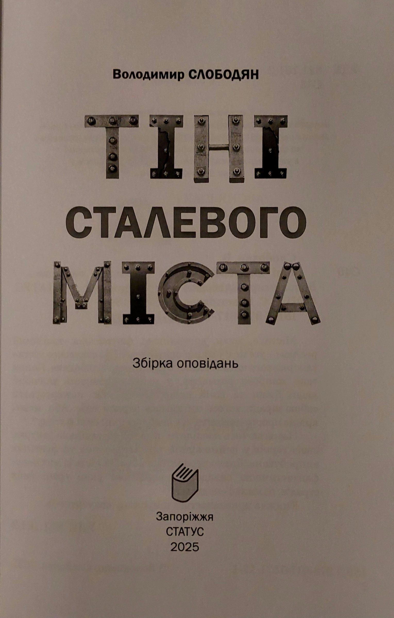 Сторінка 2 переглядового фрагмента
