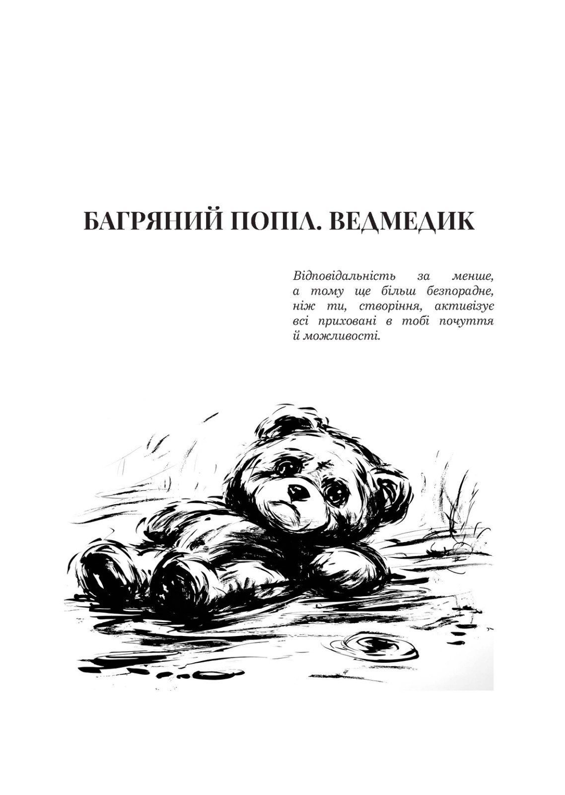 Сторінка 4 переглядового фрагмента