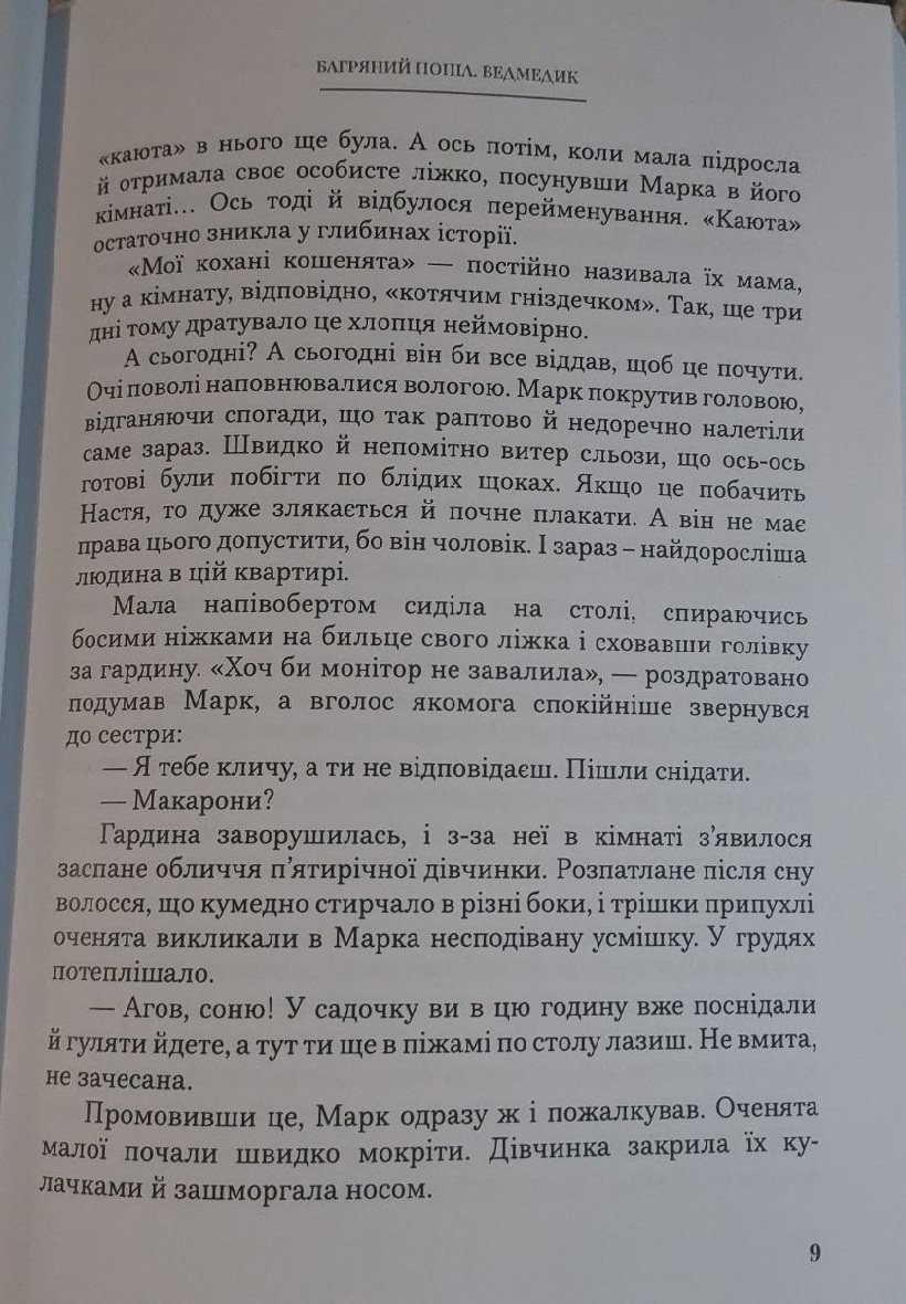 Сторінка 6 переглядового фрагмента