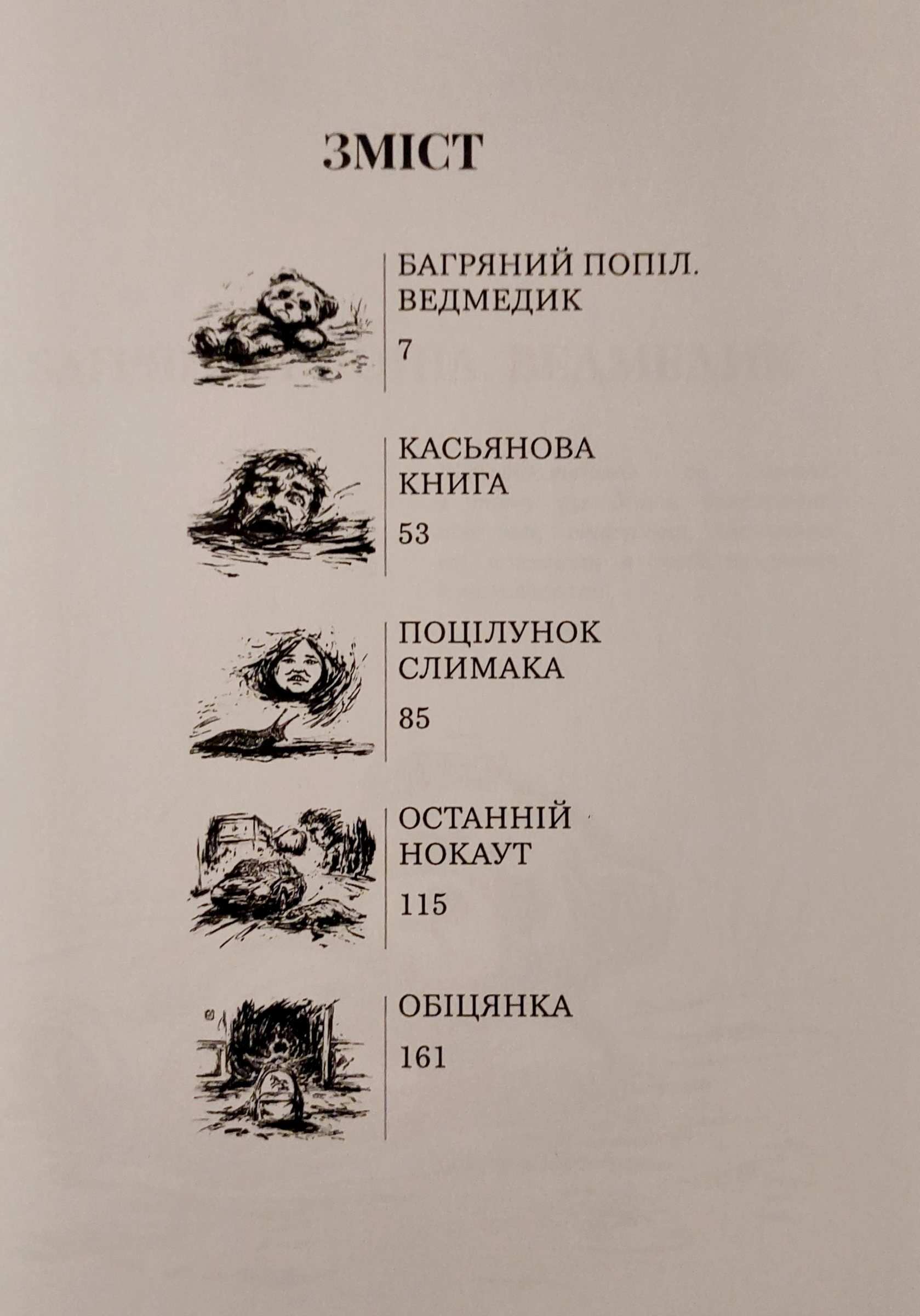 Сторінка 3 переглядового фрагмента