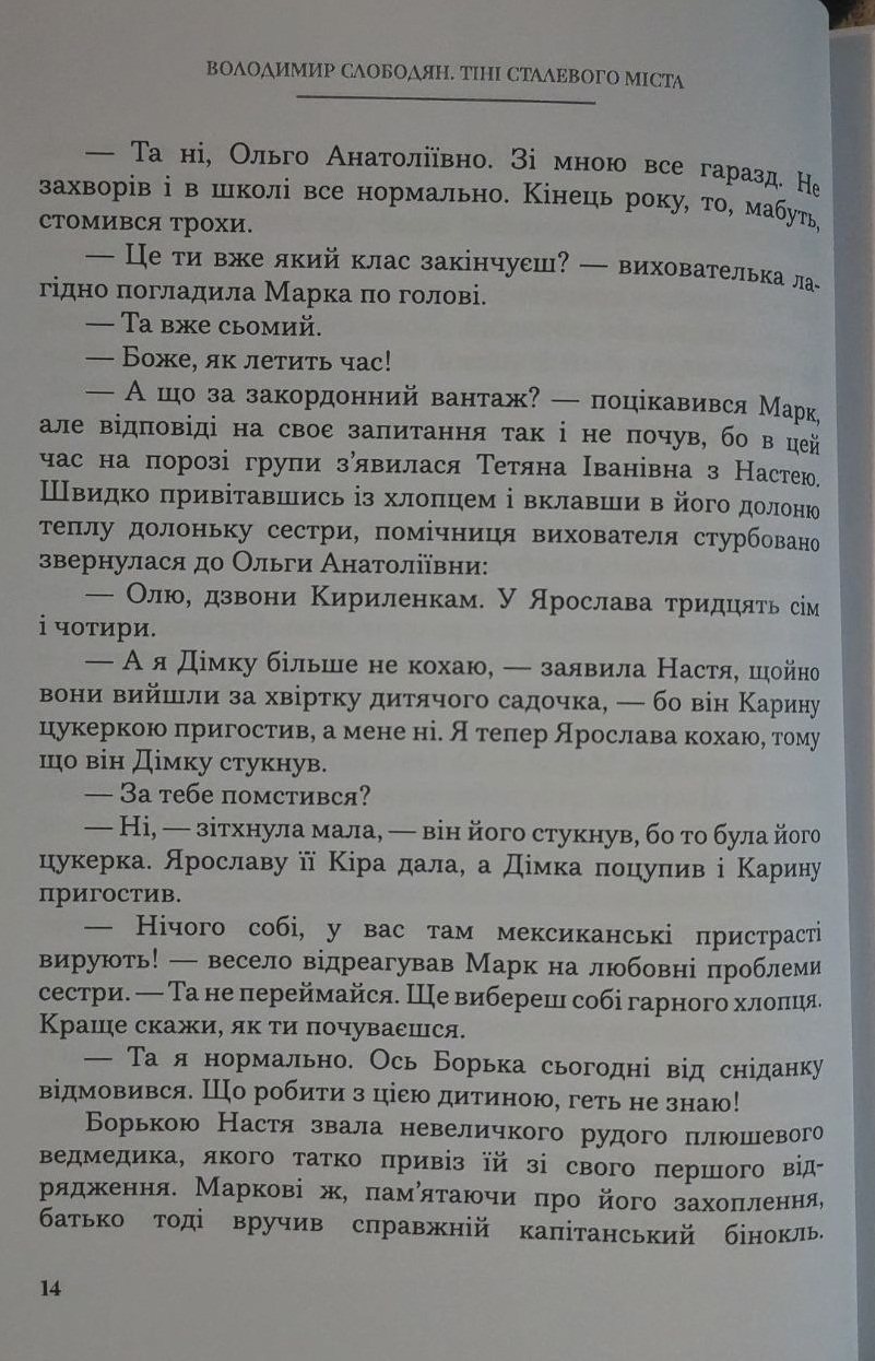 Сторінка 11 переглядового фрагмента