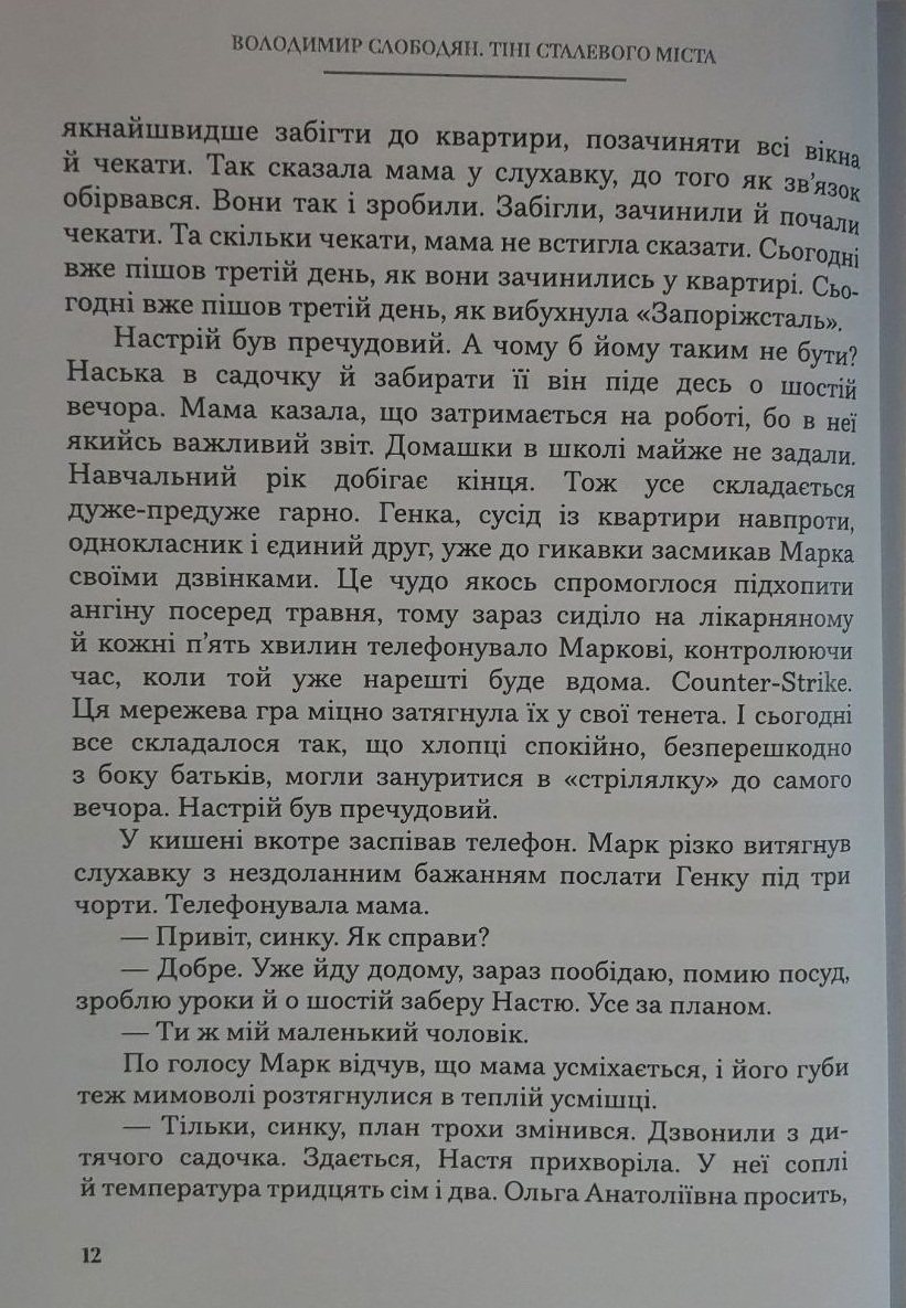 Сторінка 9 переглядового фрагмента