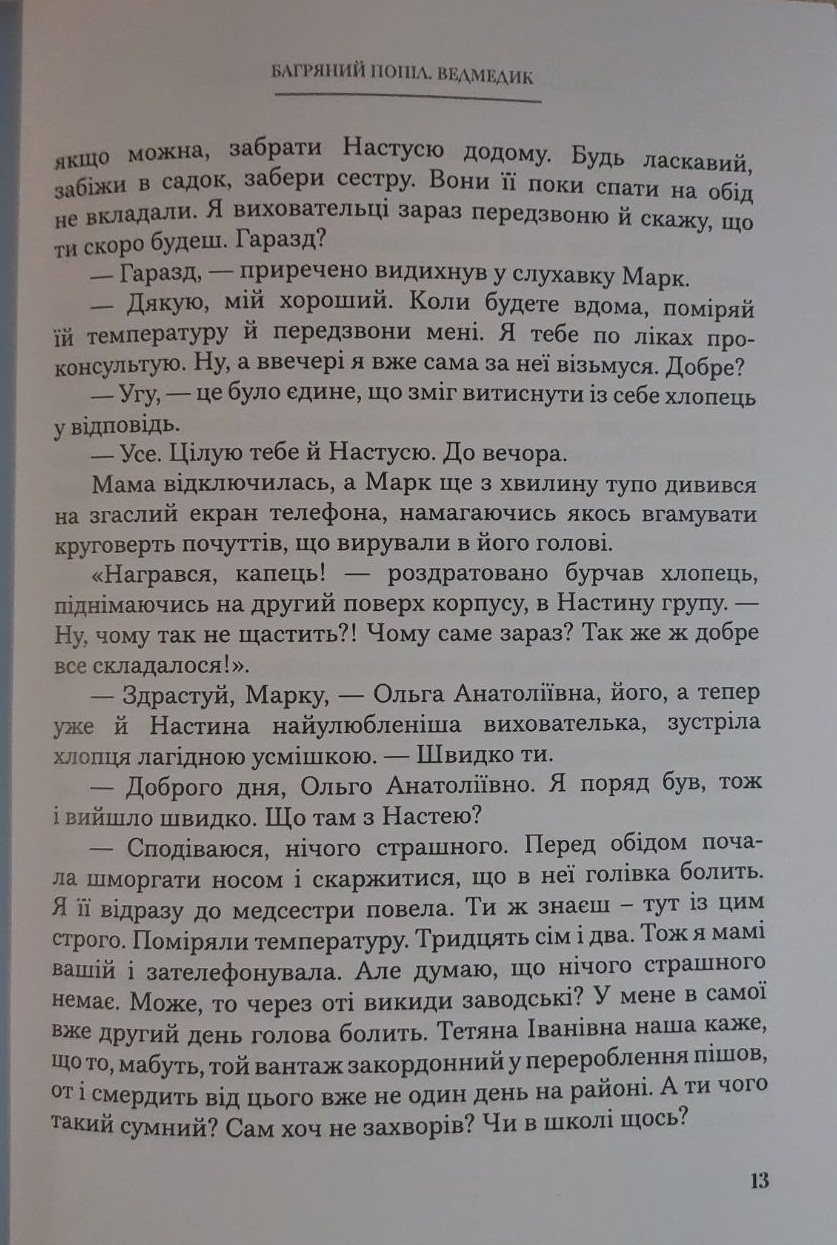 Сторінка 10 переглядового фрагмента