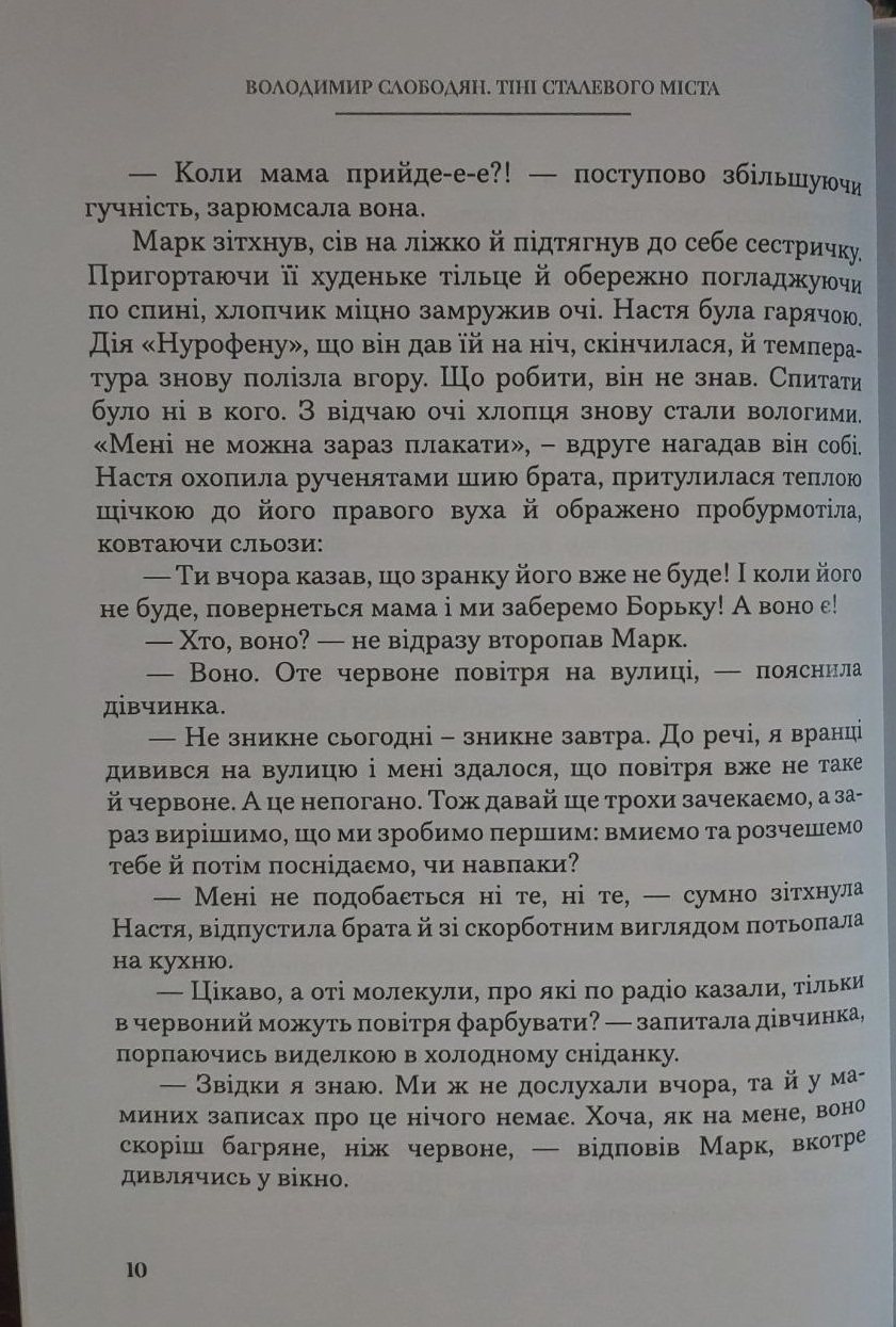 Сторінка 7 переглядового фрагмента