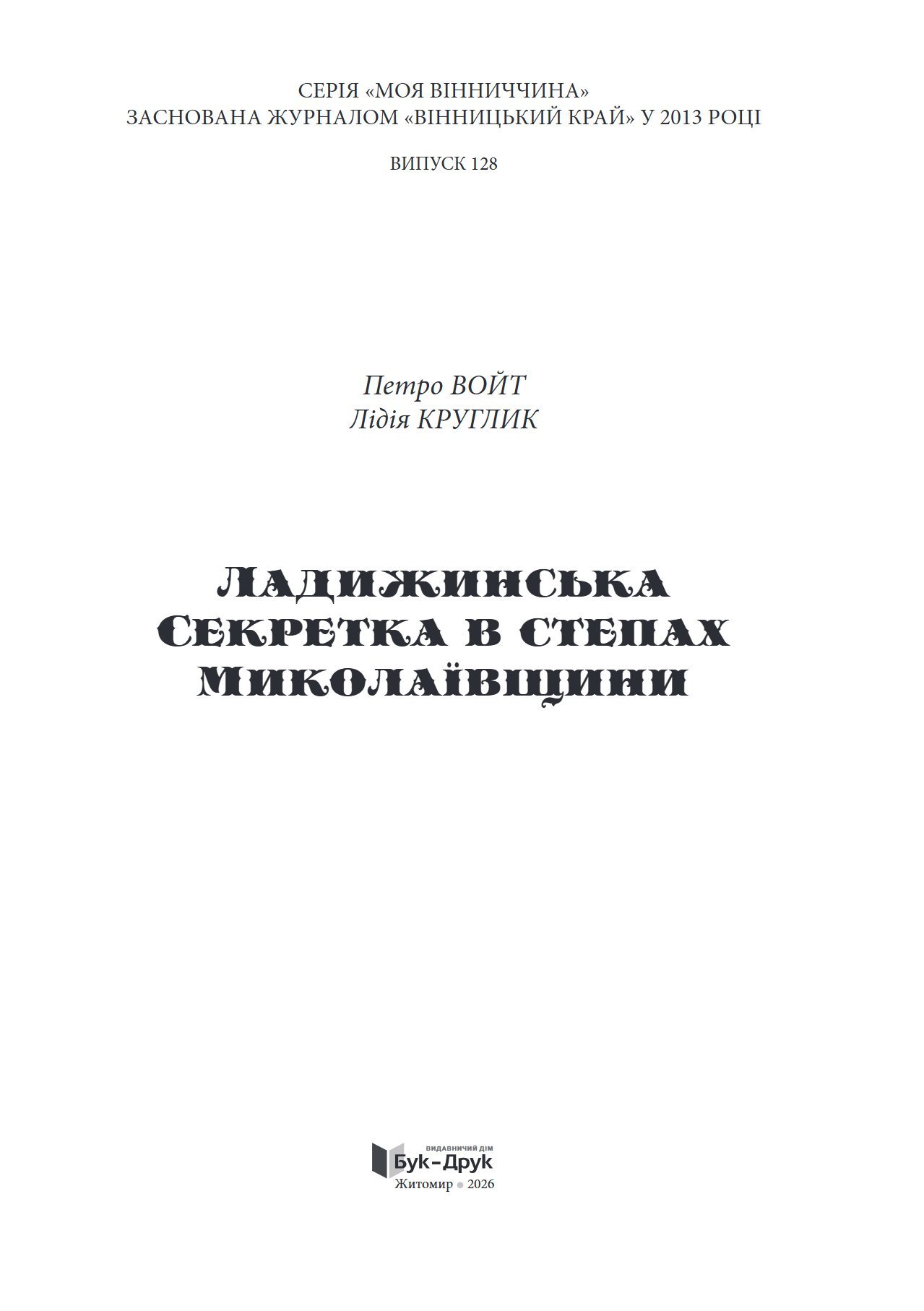 Сторінка 1 переглядового фрагмента