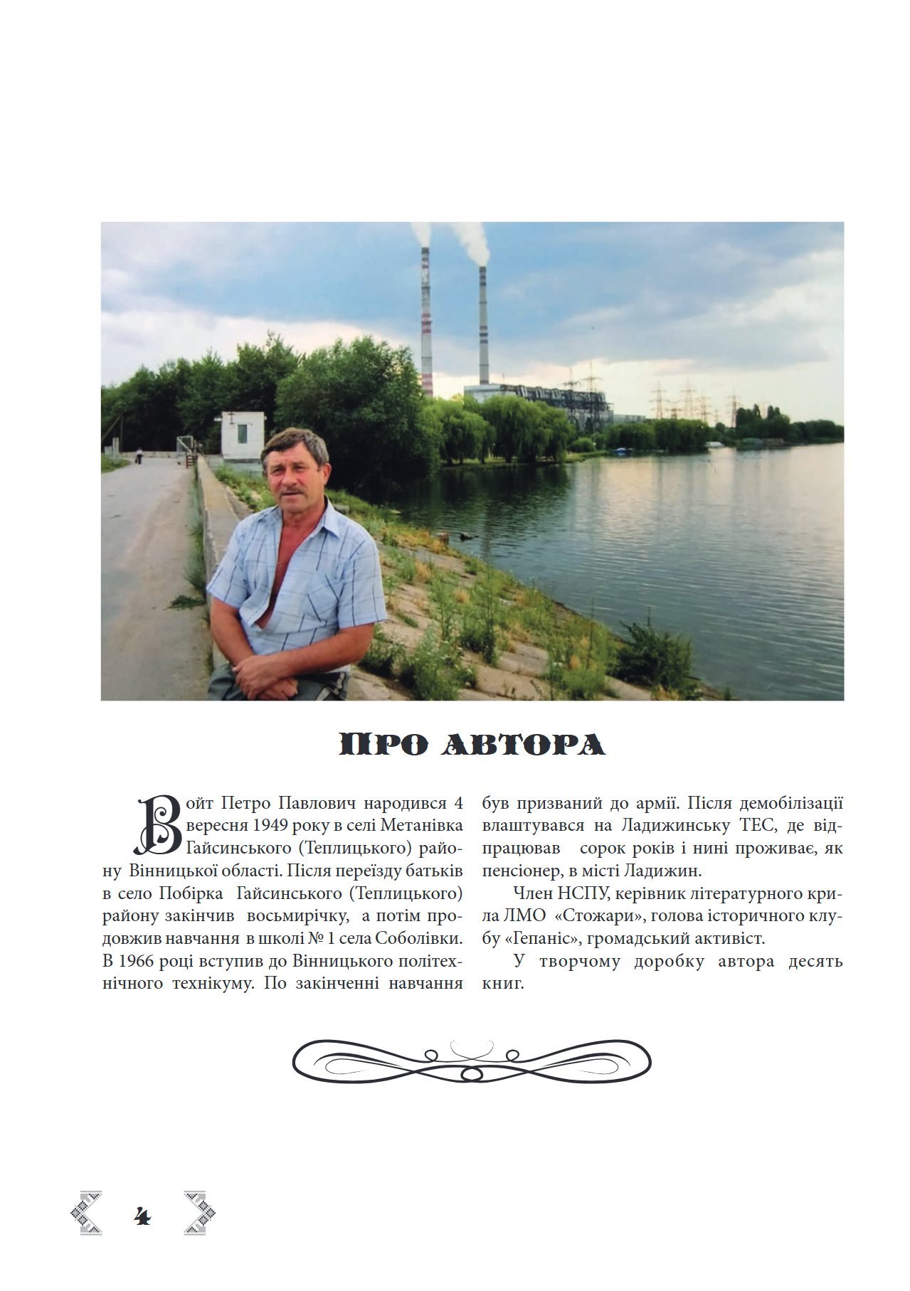 Сторінка 3 переглядового фрагмента