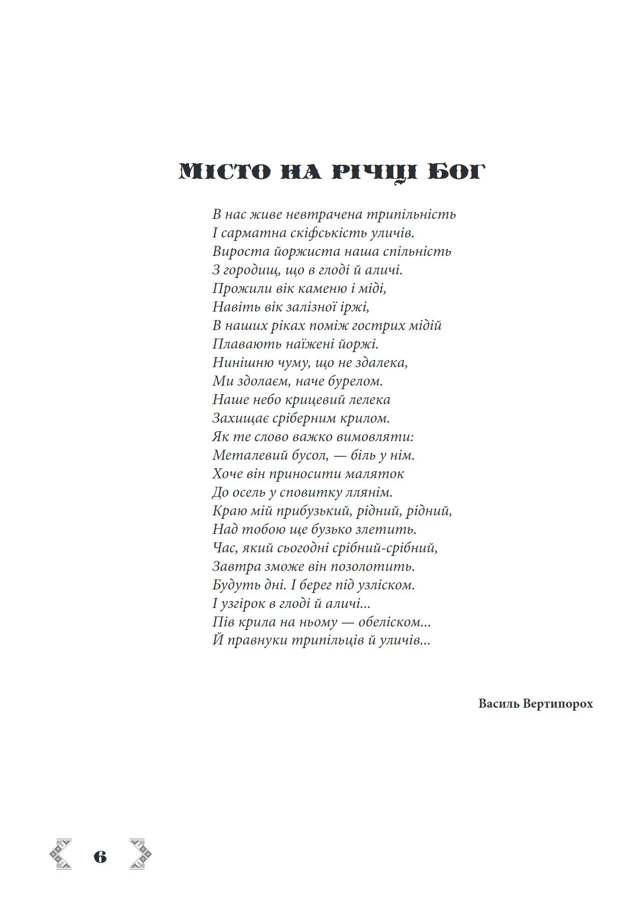 Сторінка 5 переглядового фрагмента