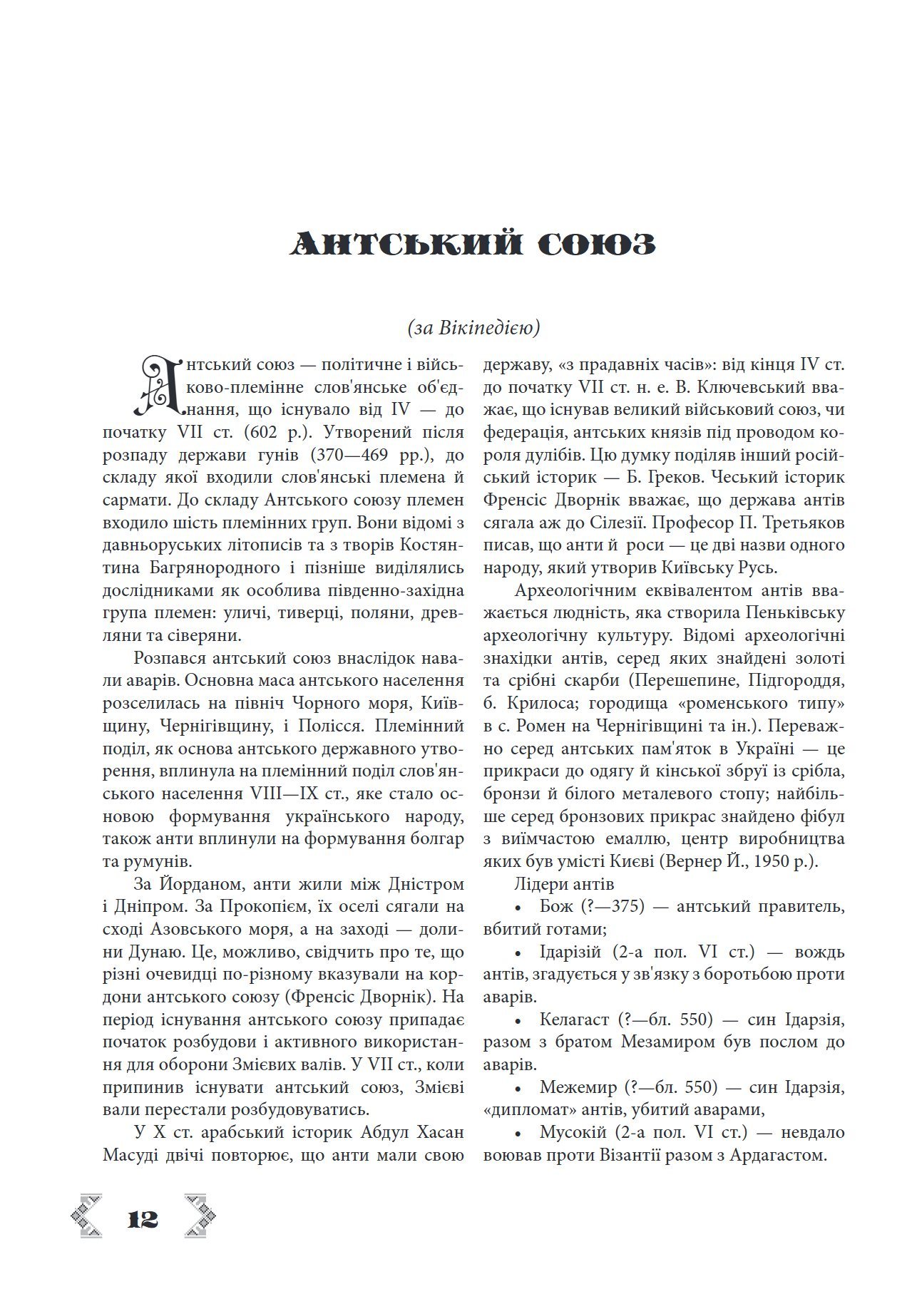 Сторінка 11 переглядового фрагмента