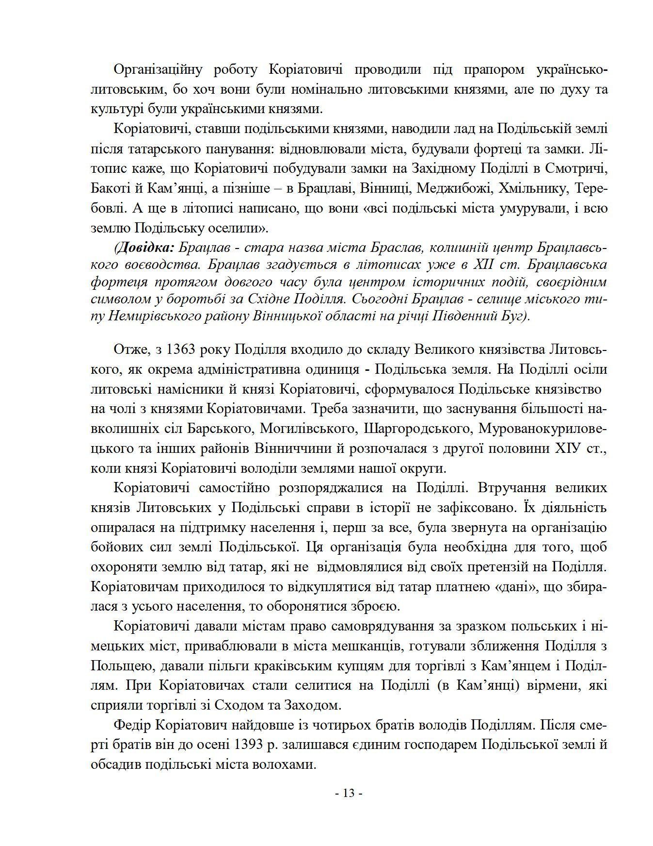 Сторінка 11 переглядового фрагмента