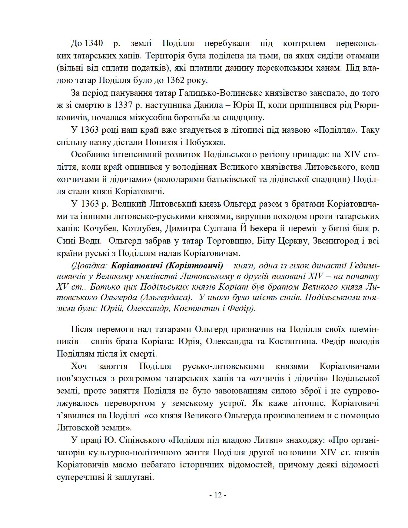 Сторінка 10 переглядового фрагмента