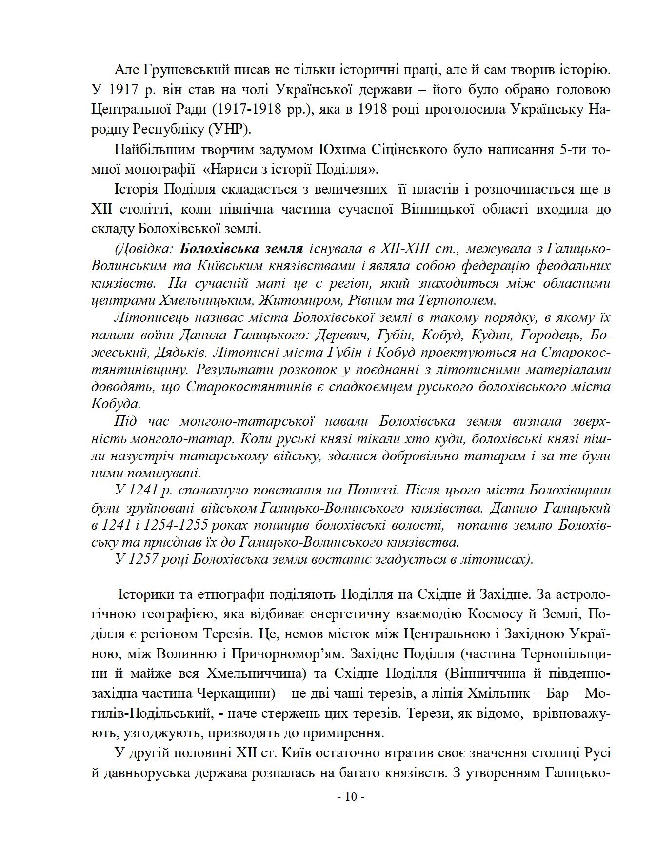 Сторінка 8 переглядового фрагмента