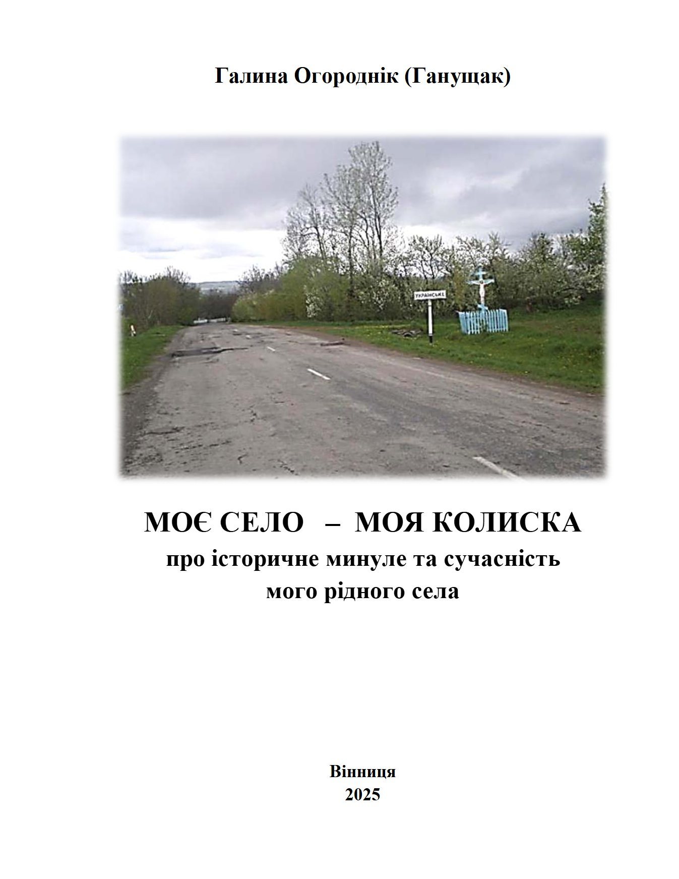Сторінка 1 переглядового фрагмента