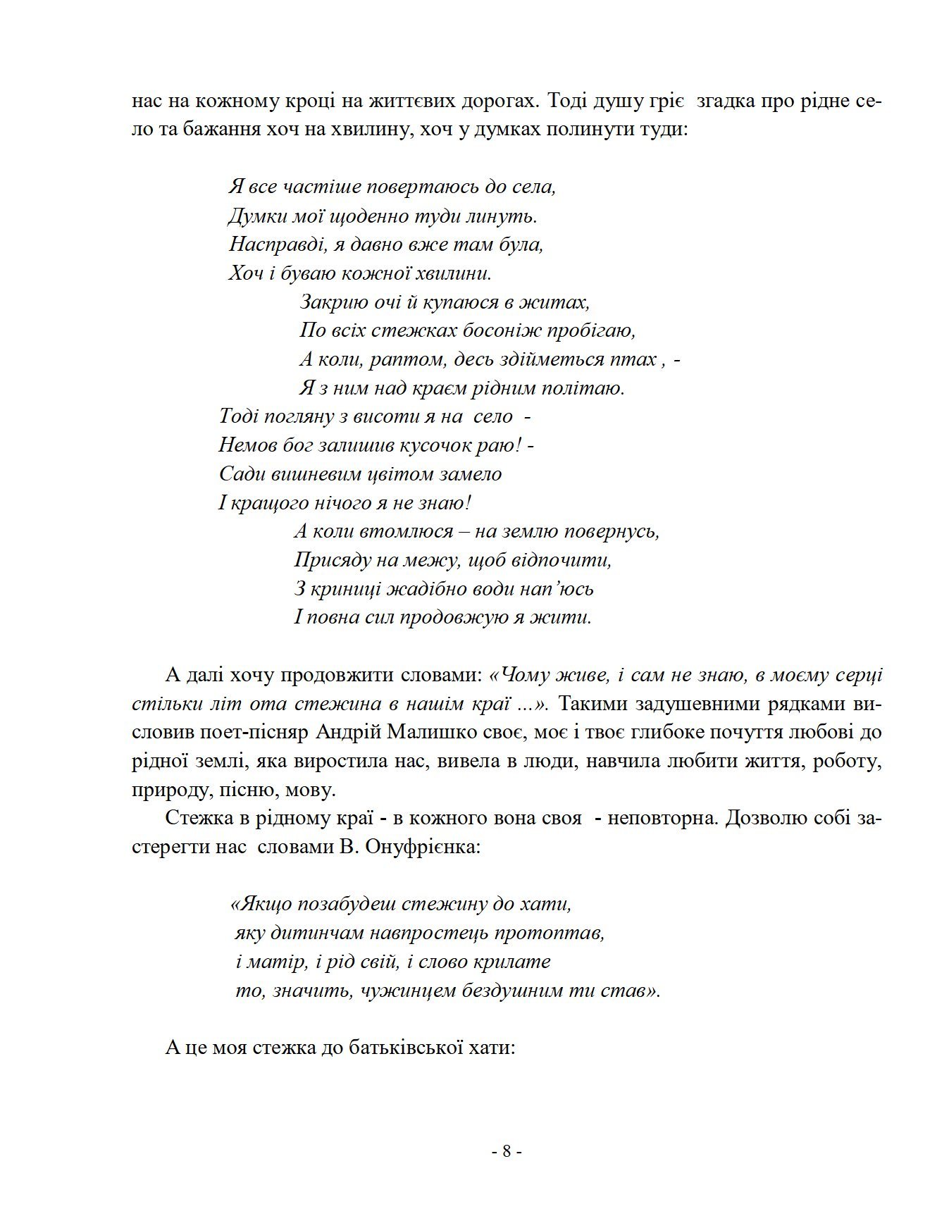 Сторінка 6 переглядового фрагмента