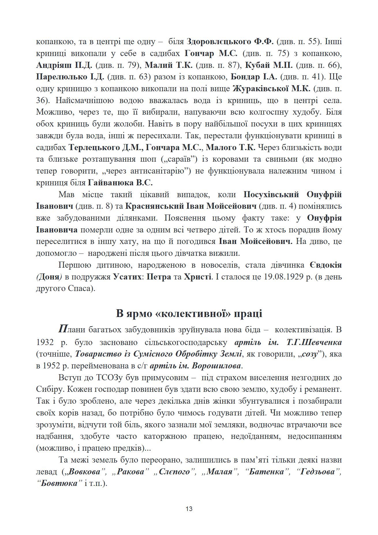 Сторінка 12 переглядового фрагмента
