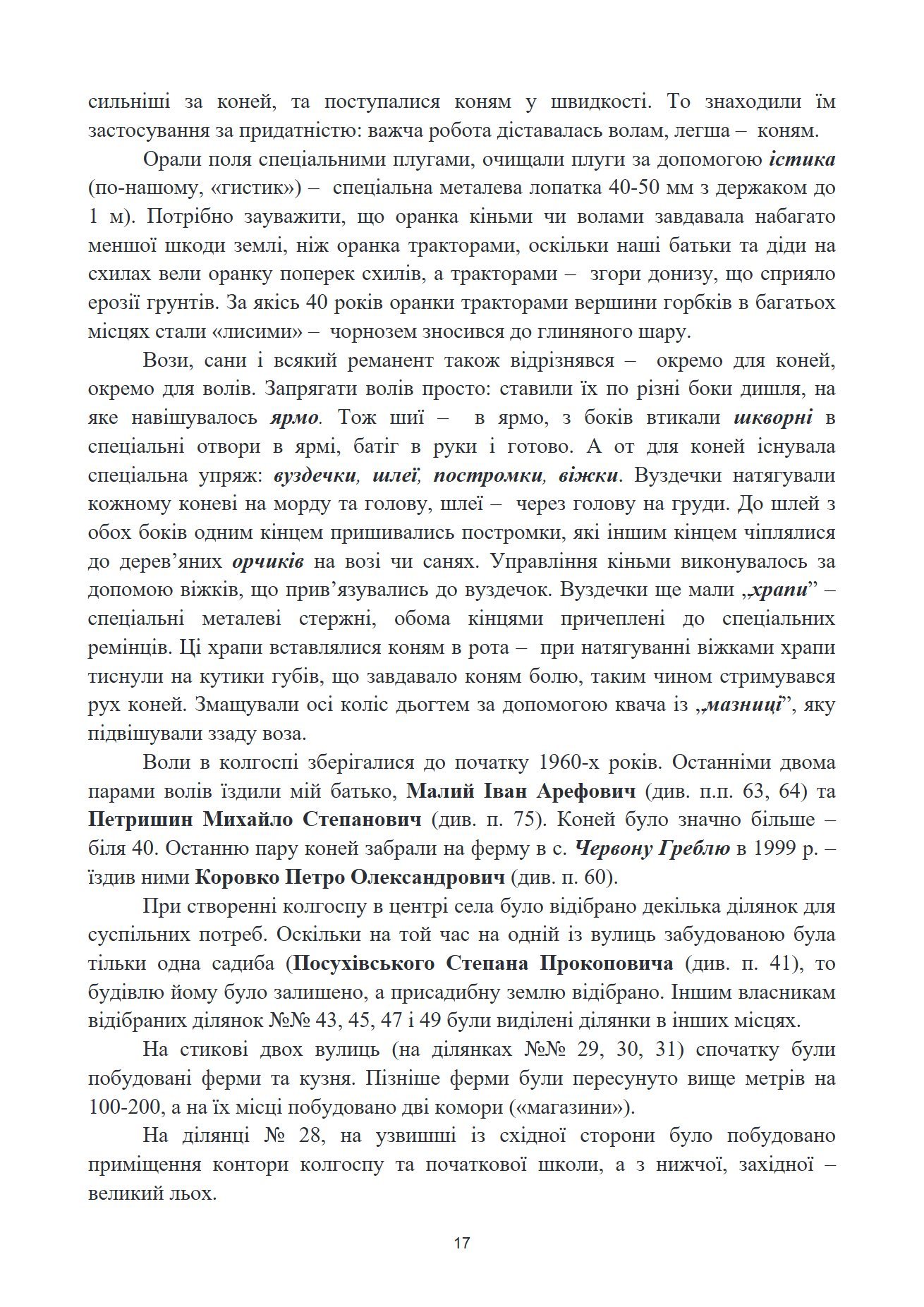 Сторінка 16 переглядового фрагмента