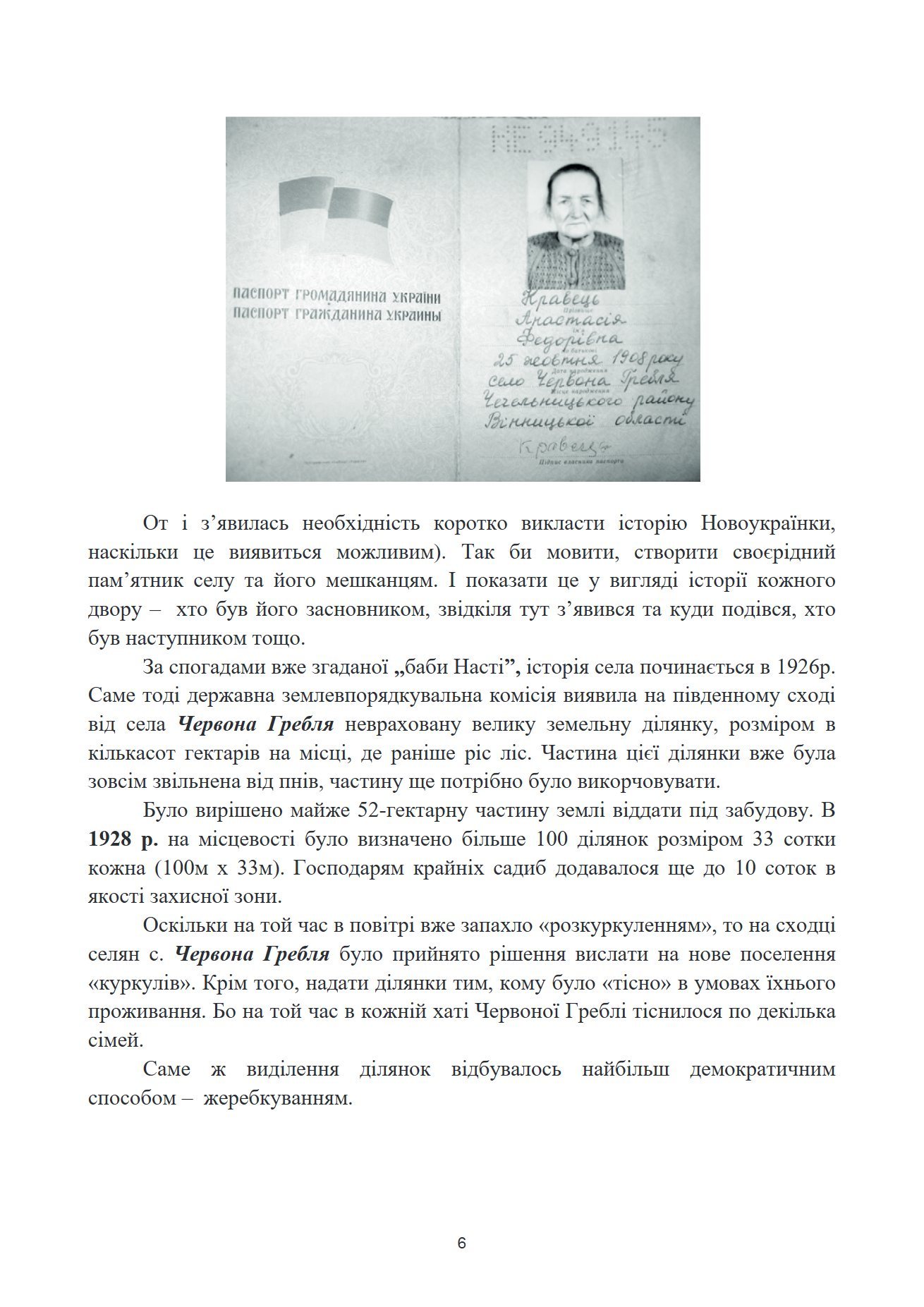 Сторінка 5 переглядового фрагмента