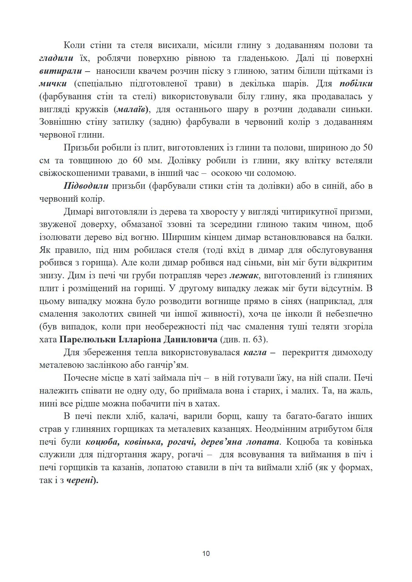 Сторінка 9 переглядового фрагмента