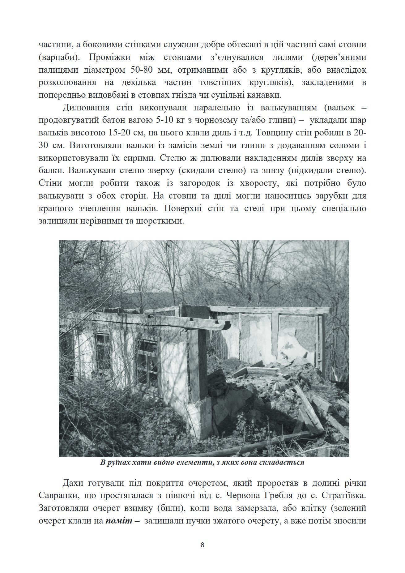 Сторінка 7 переглядового фрагмента
