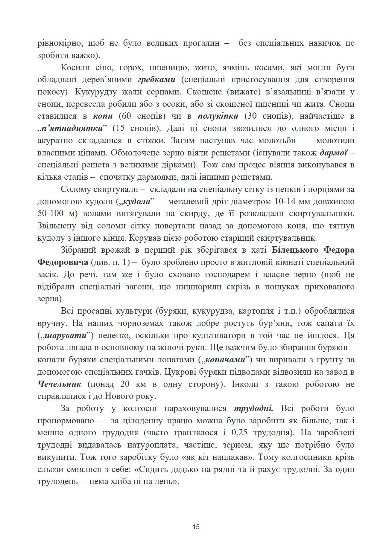 Сторінка 14 переглядового фрагмента