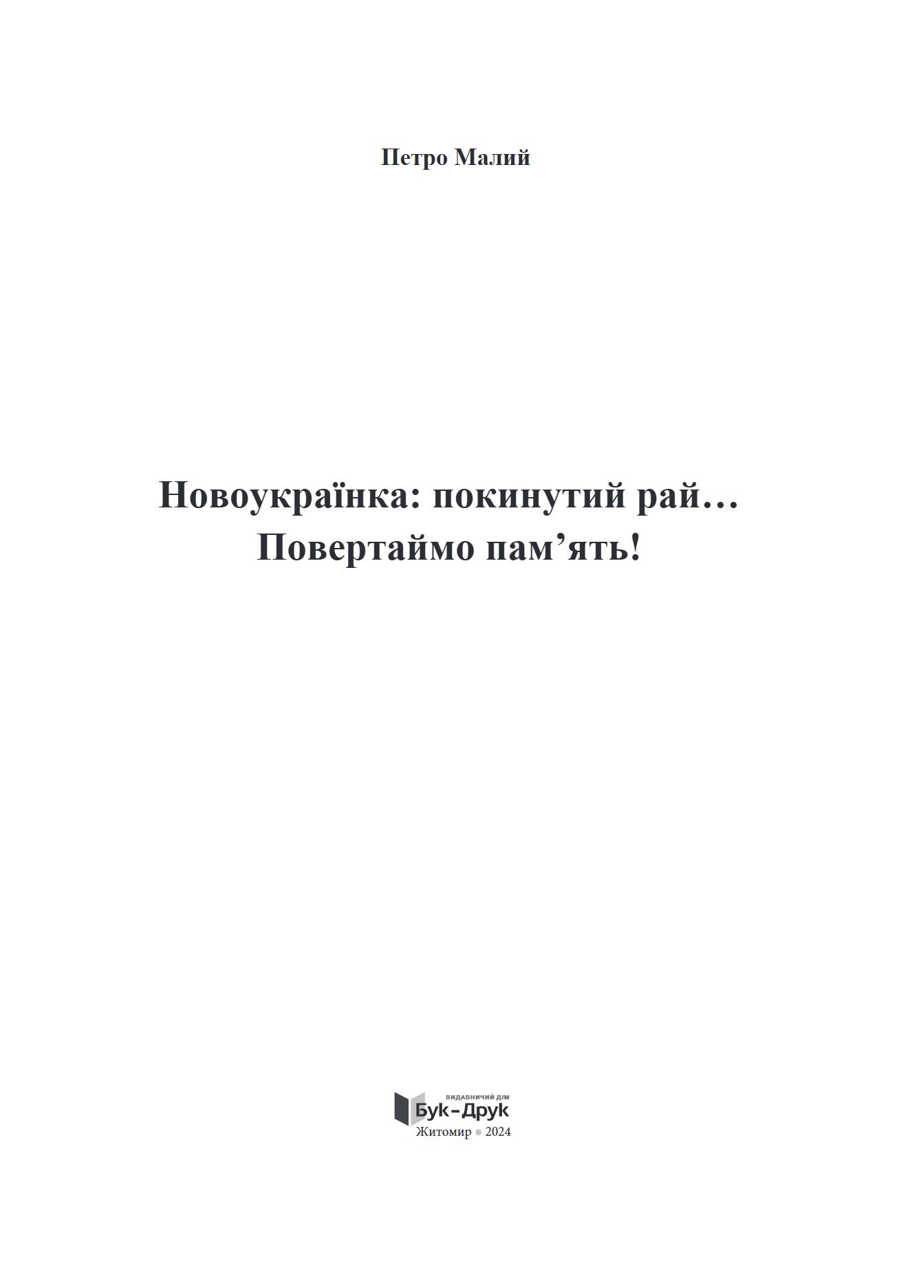 Сторінка 1 переглядового фрагмента