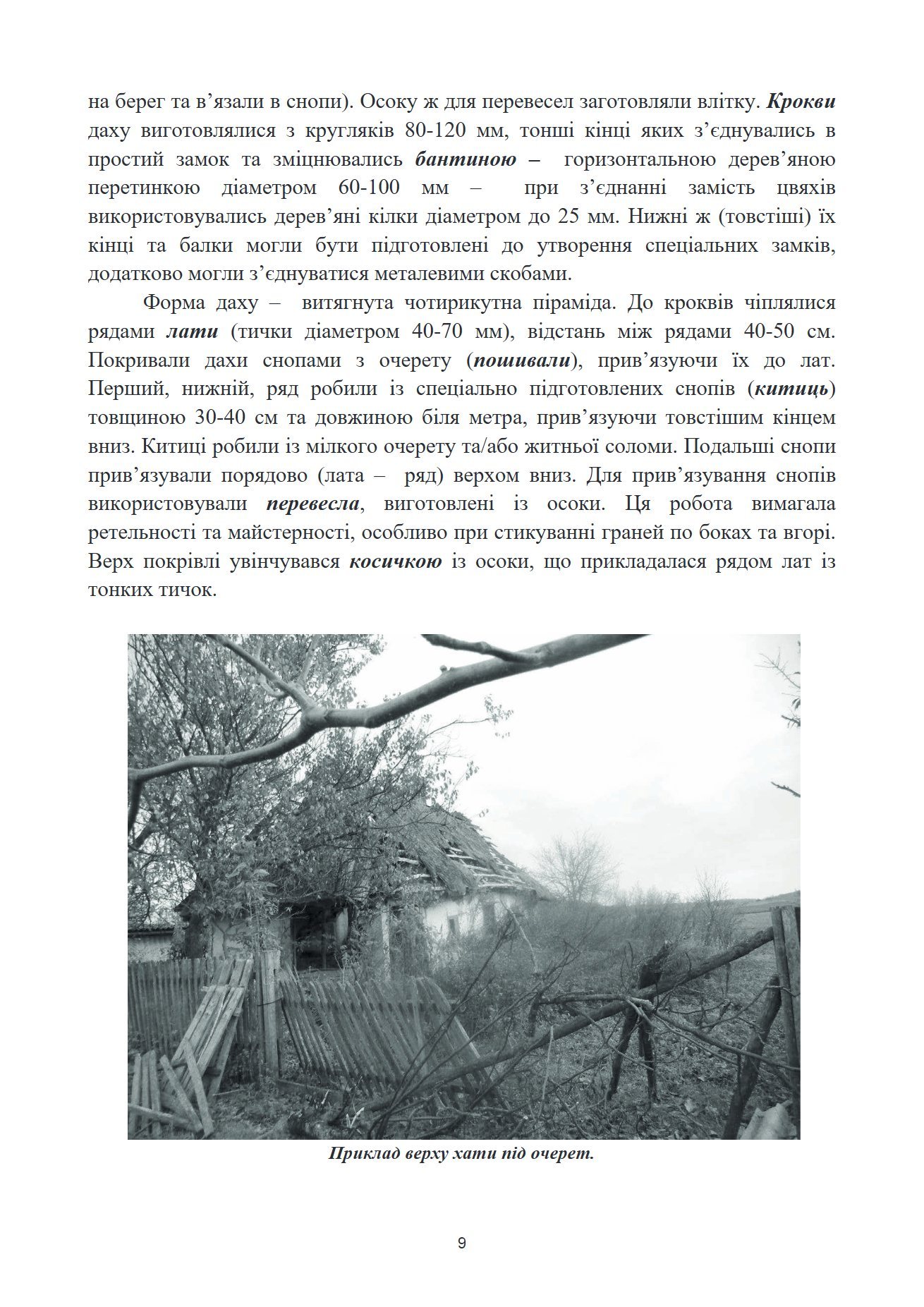 Сторінка 8 переглядового фрагмента