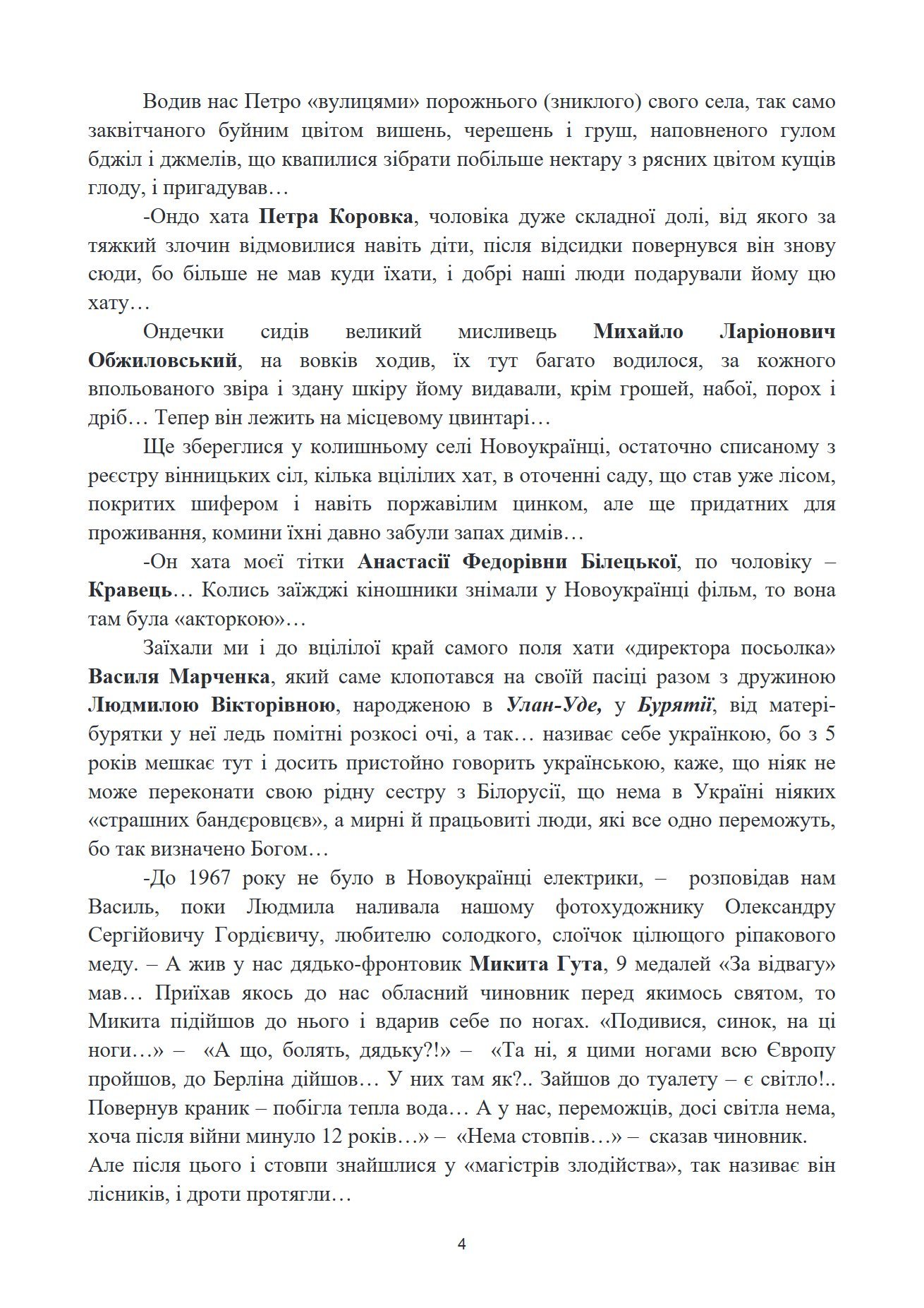 Сторінка 3 переглядового фрагмента
