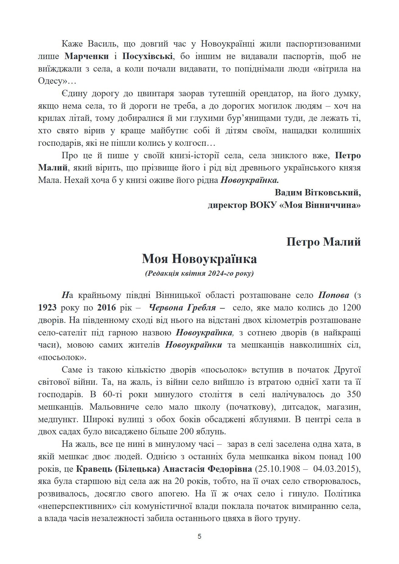 Сторінка 4 переглядового фрагмента