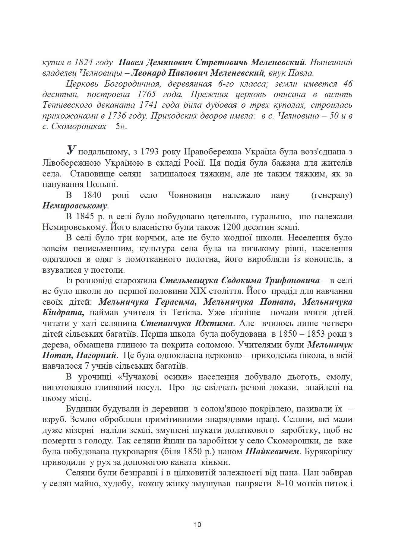 Сторінка 4 переглядового фрагмента