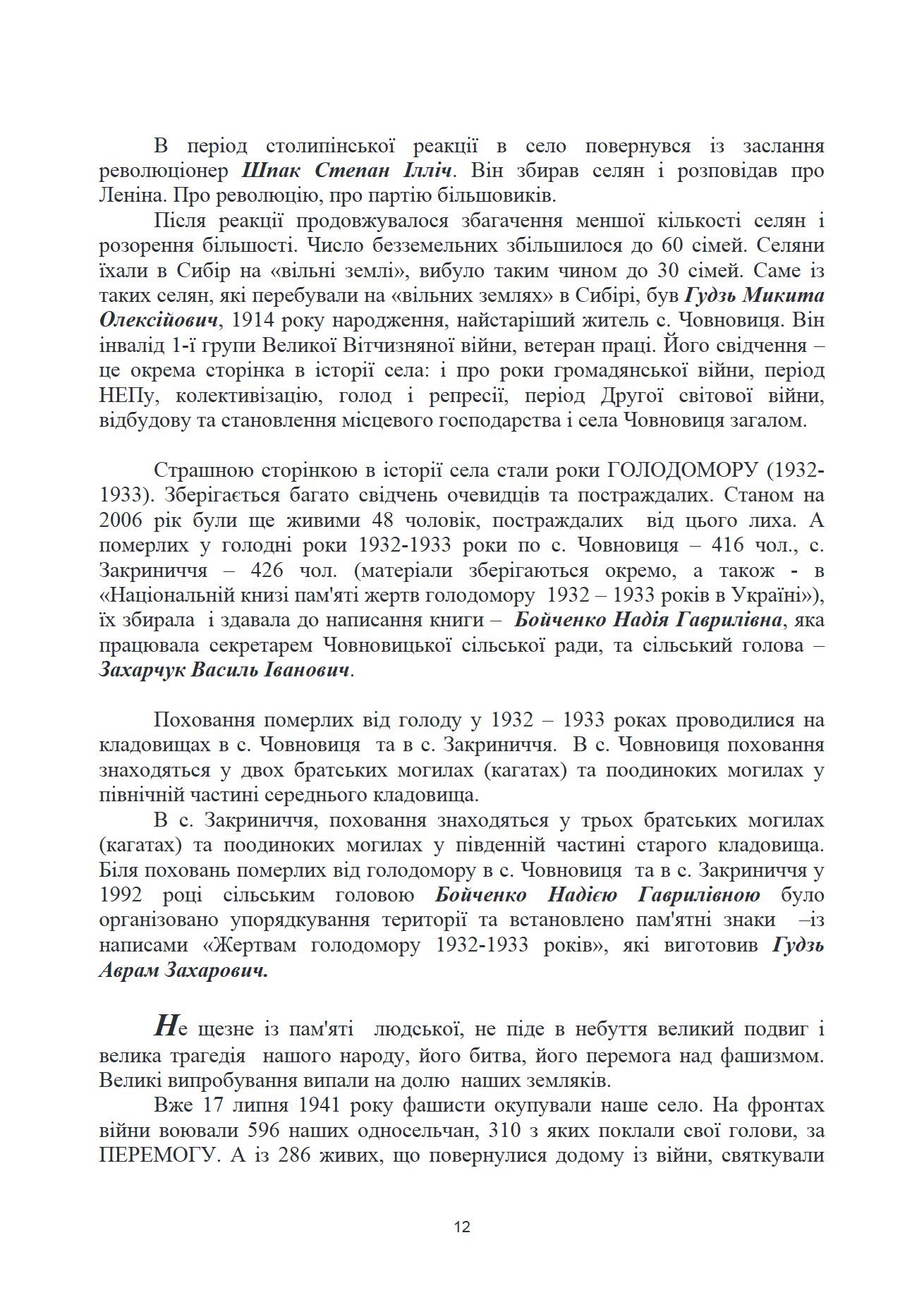Сторінка 6 переглядового фрагмента