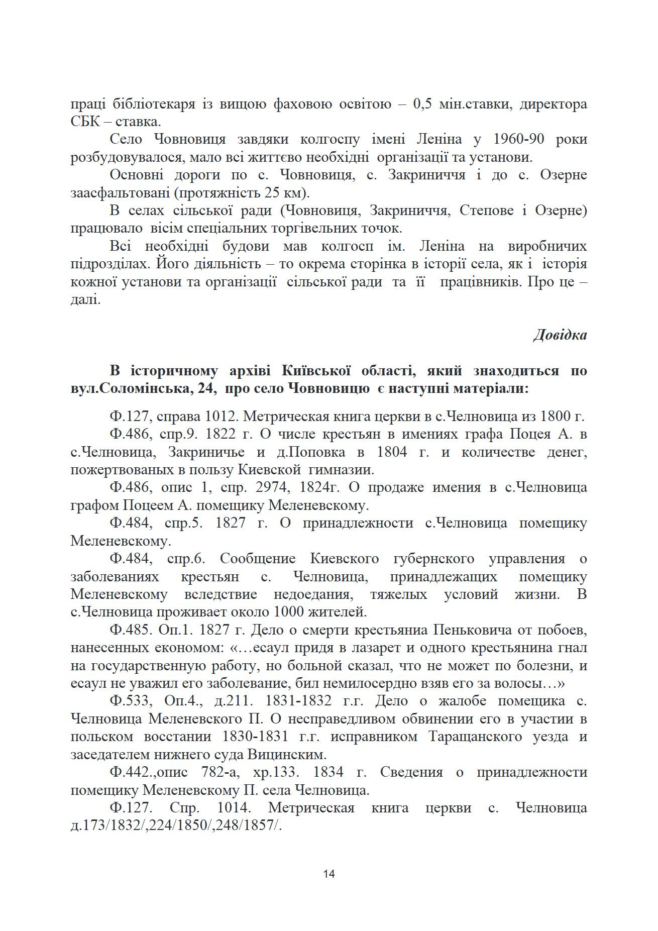 Сторінка 8 переглядового фрагмента