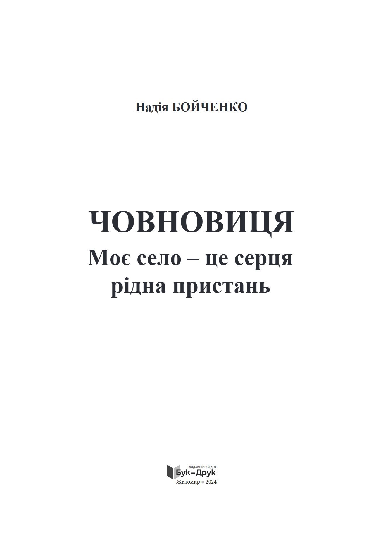 Сторінка 1 переглядового фрагмента