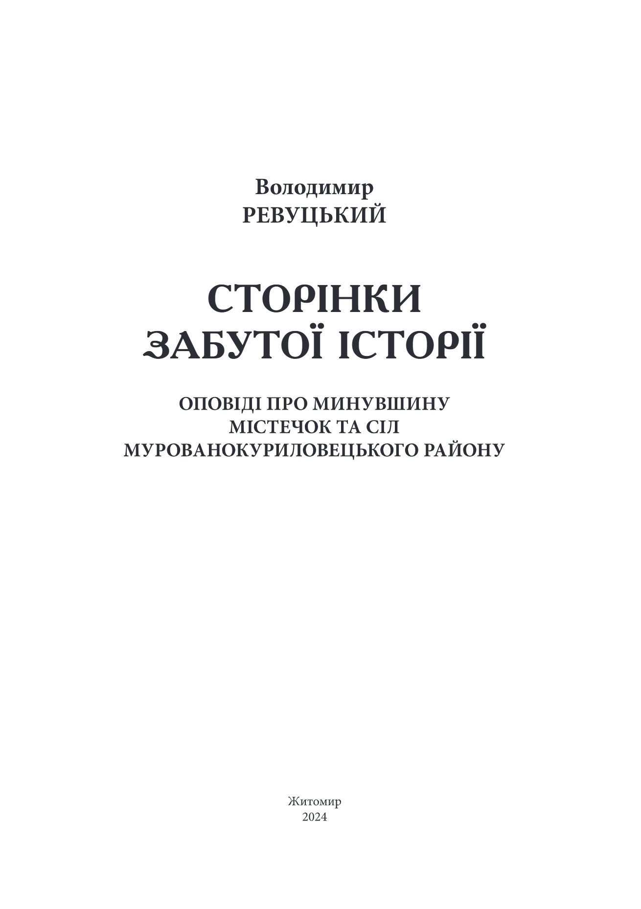 Сторінка 4 переглядового фрагмента