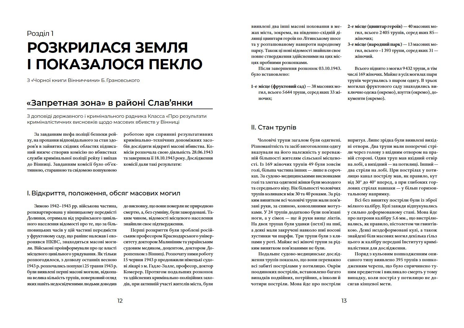 Сторінка 6 переглядового фрагмента