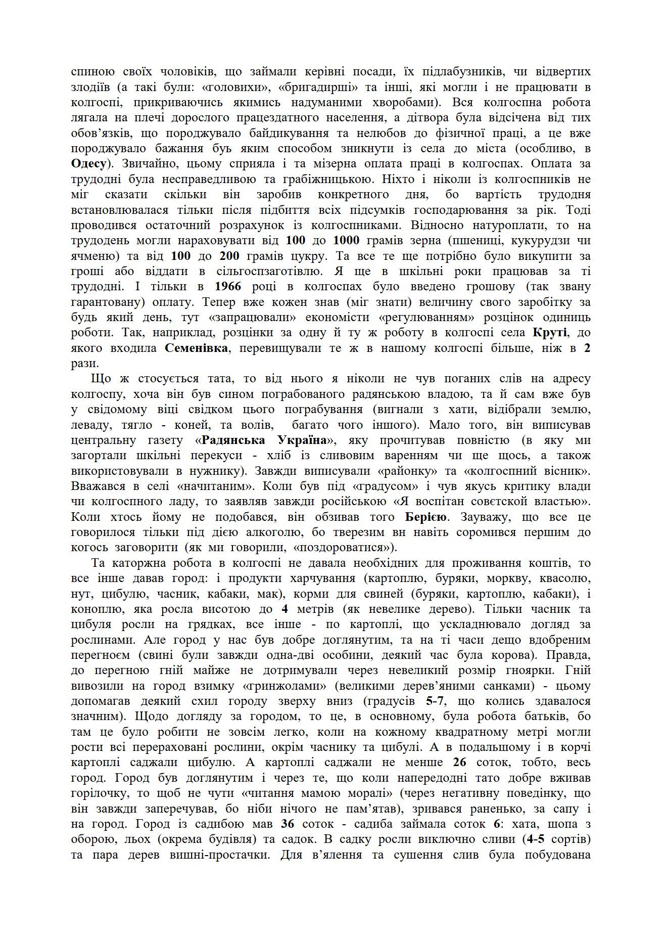 Сторінка 16 переглядового фрагмента