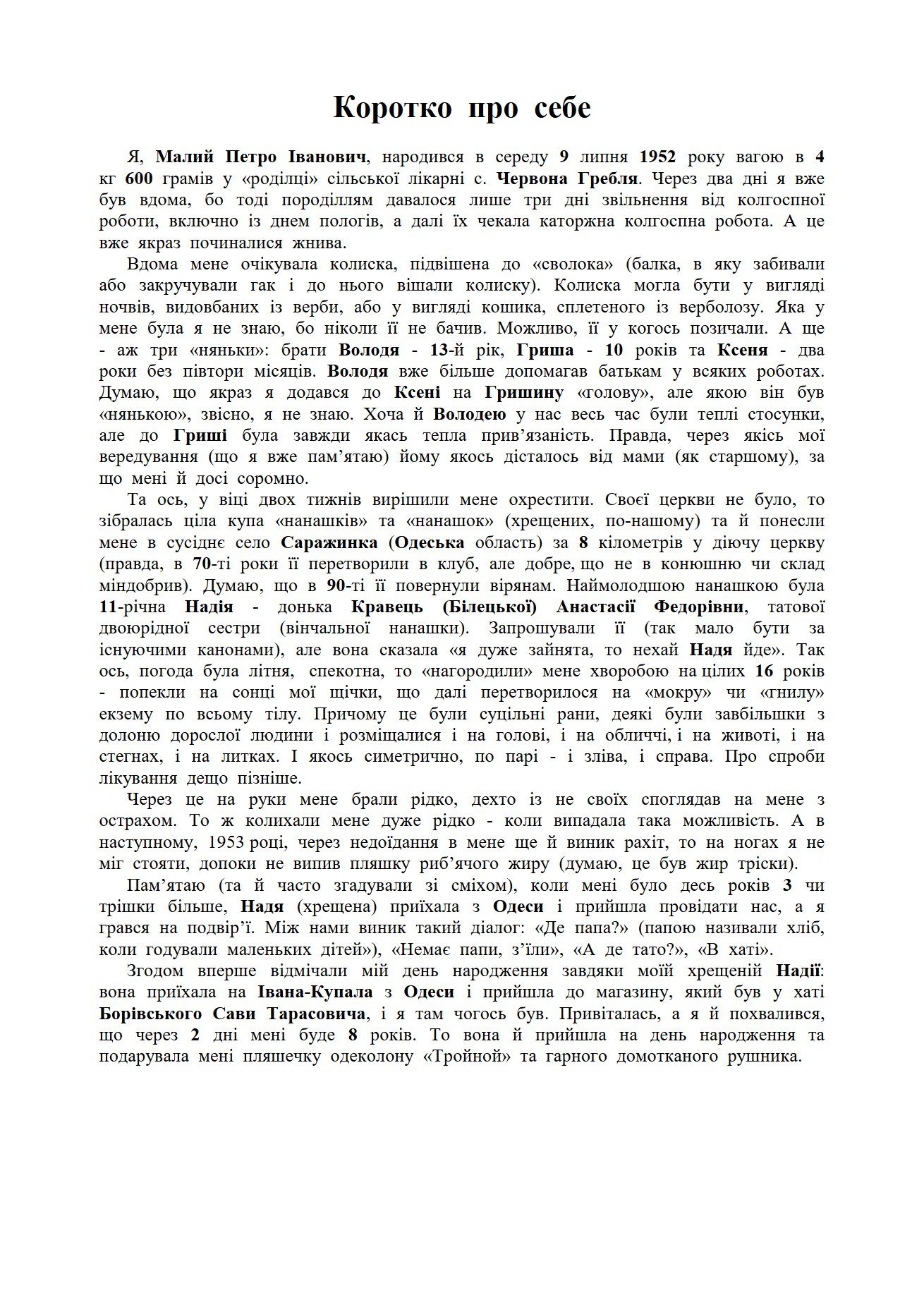 Сторінка 4 переглядового фрагмента