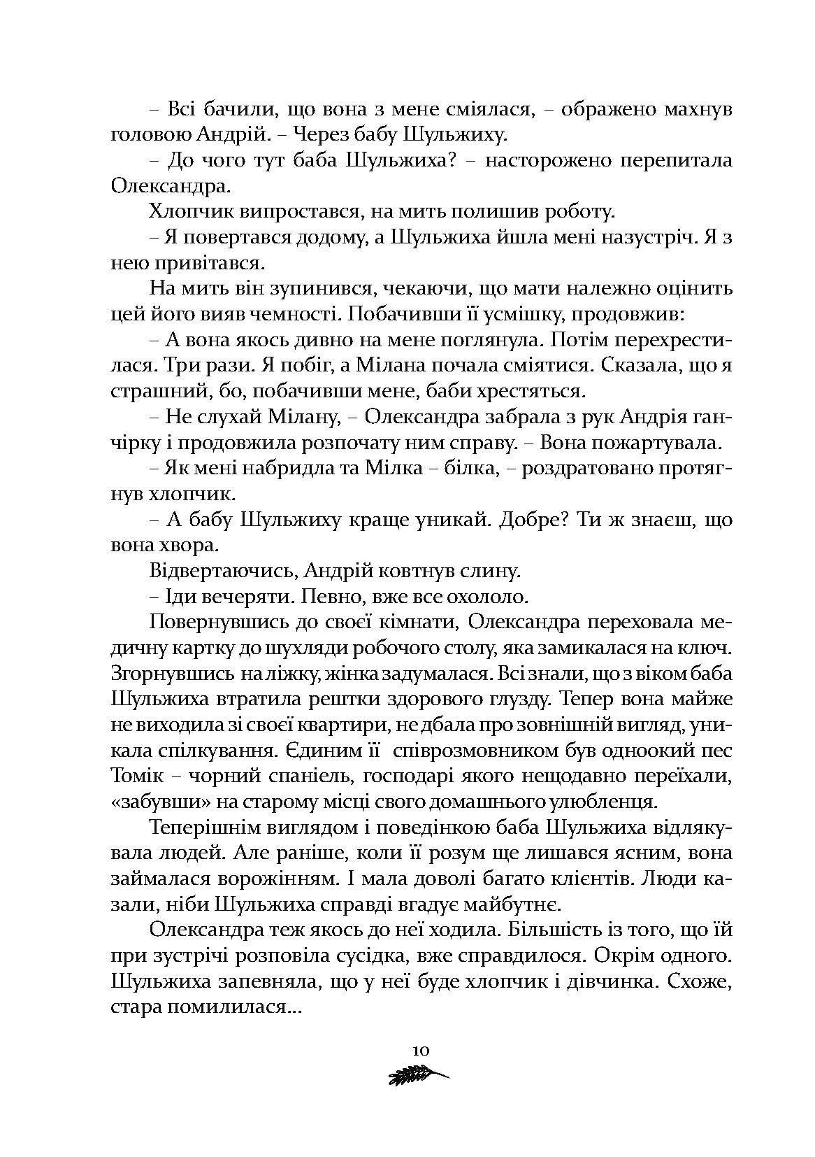 Сторінка 9 переглядового фрагмента