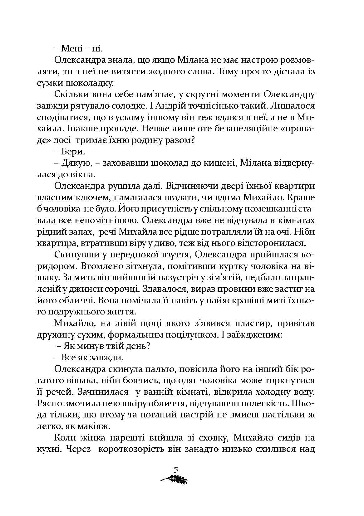 Сторінка 4 переглядового фрагмента