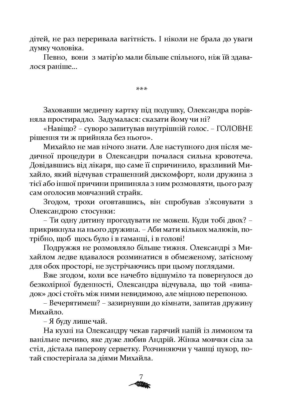 Сторінка 6 переглядового фрагмента