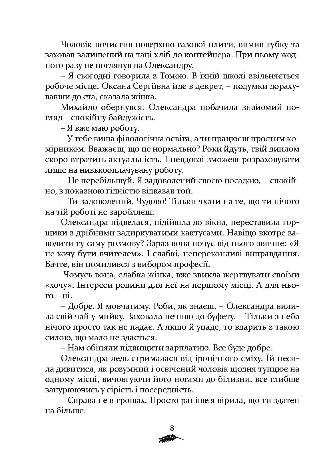 Сторінка 7 переглядового фрагмента