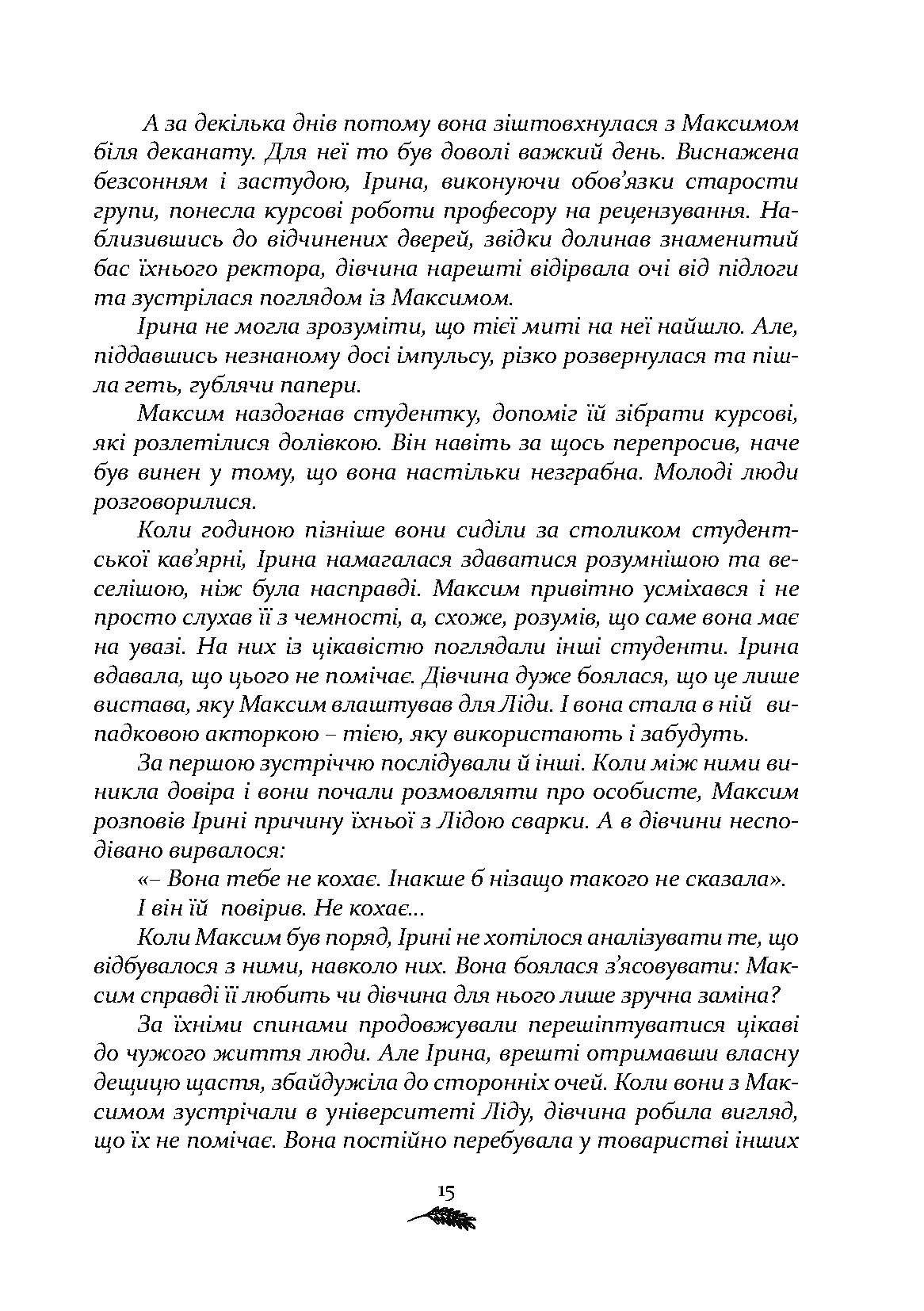 Сторінка 14 переглядового фрагмента