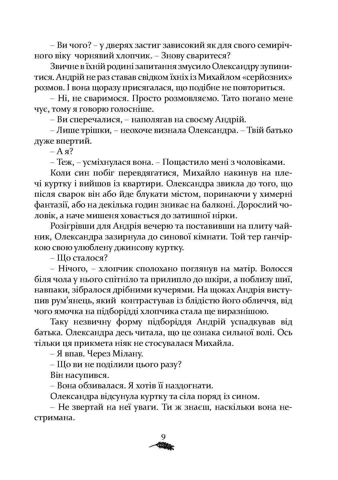Сторінка 8 переглядового фрагмента