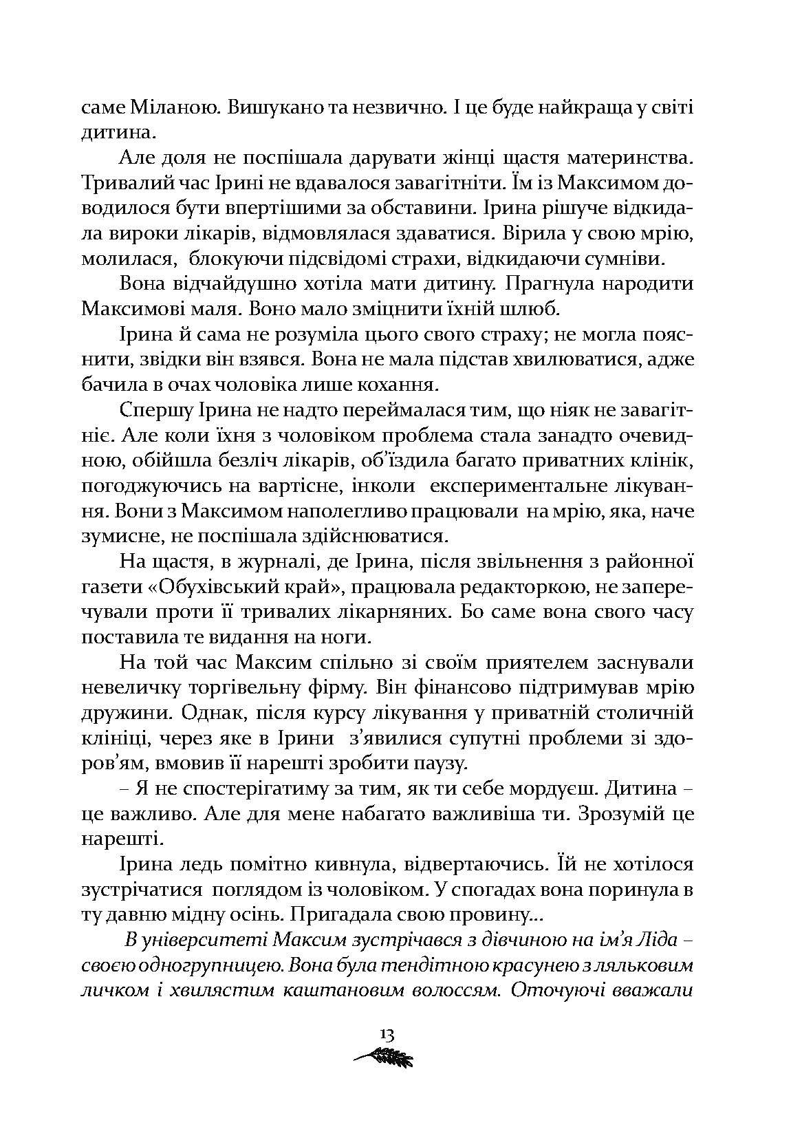 Сторінка 12 переглядового фрагмента
