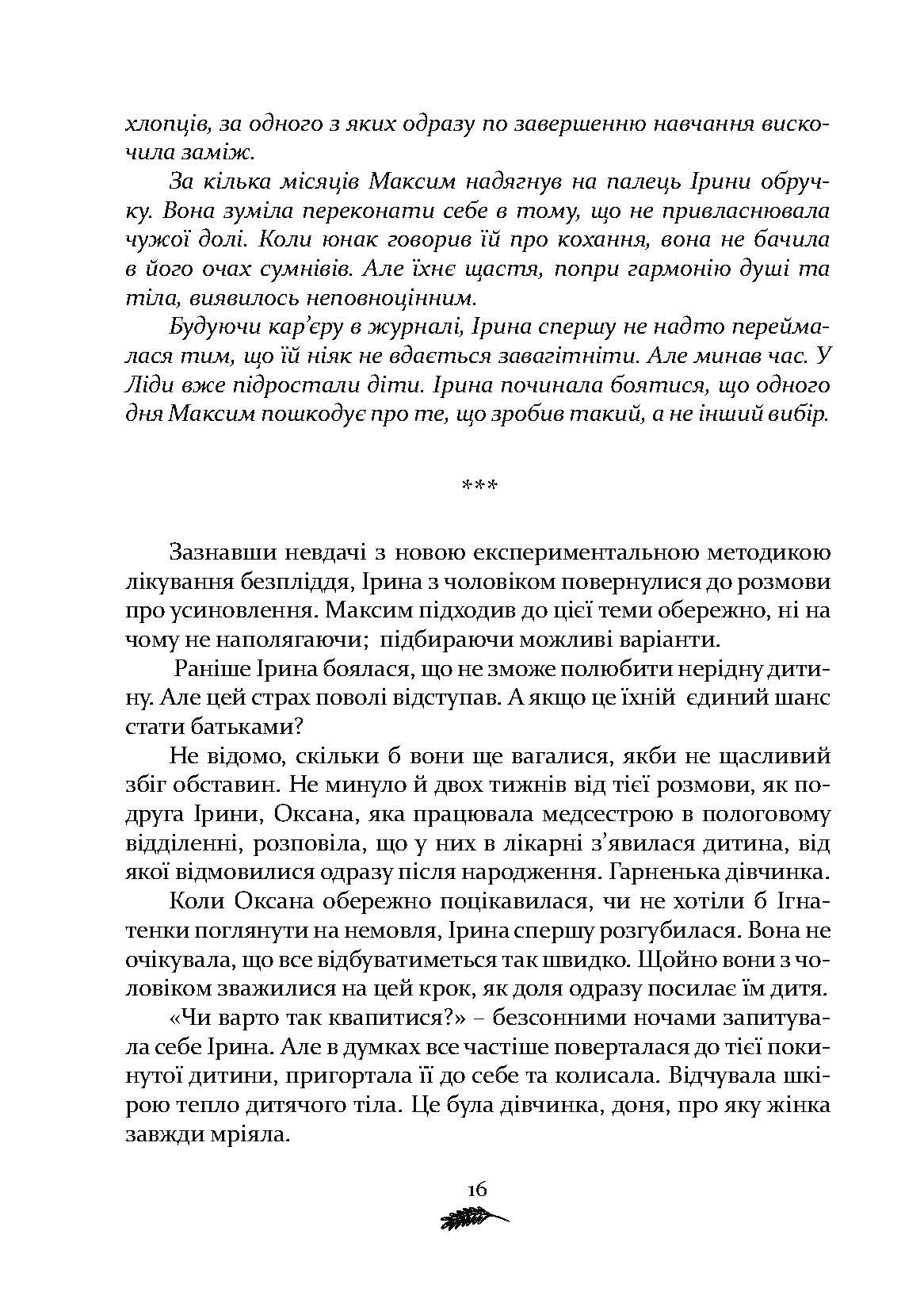 Сторінка 15 переглядового фрагмента