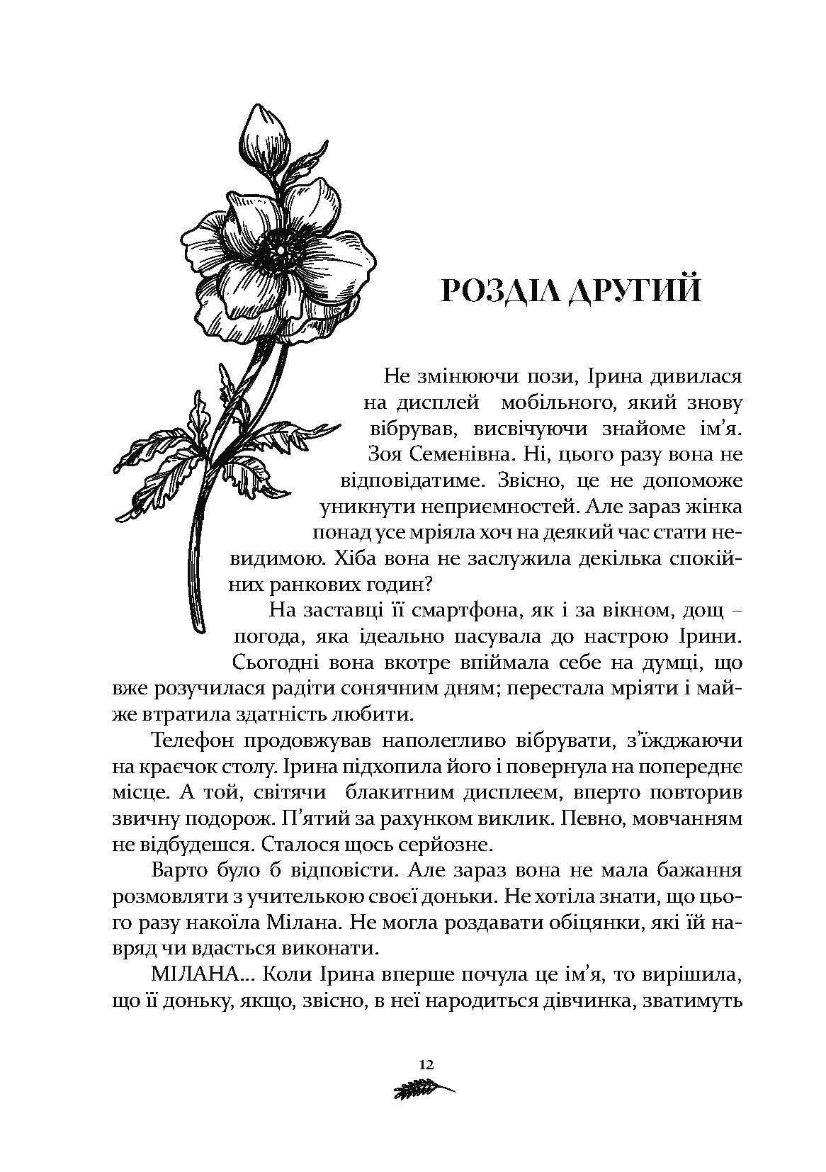 Сторінка 11 переглядового фрагмента