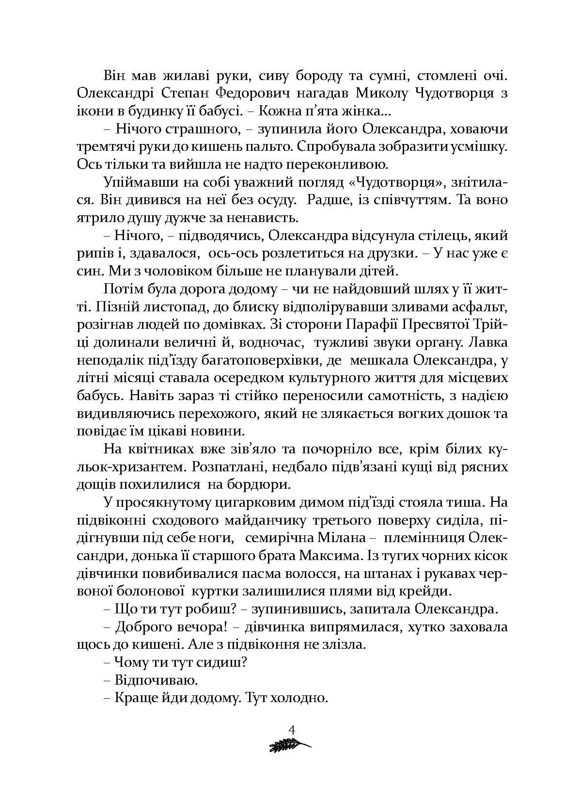 Сторінка 3 переглядового фрагмента