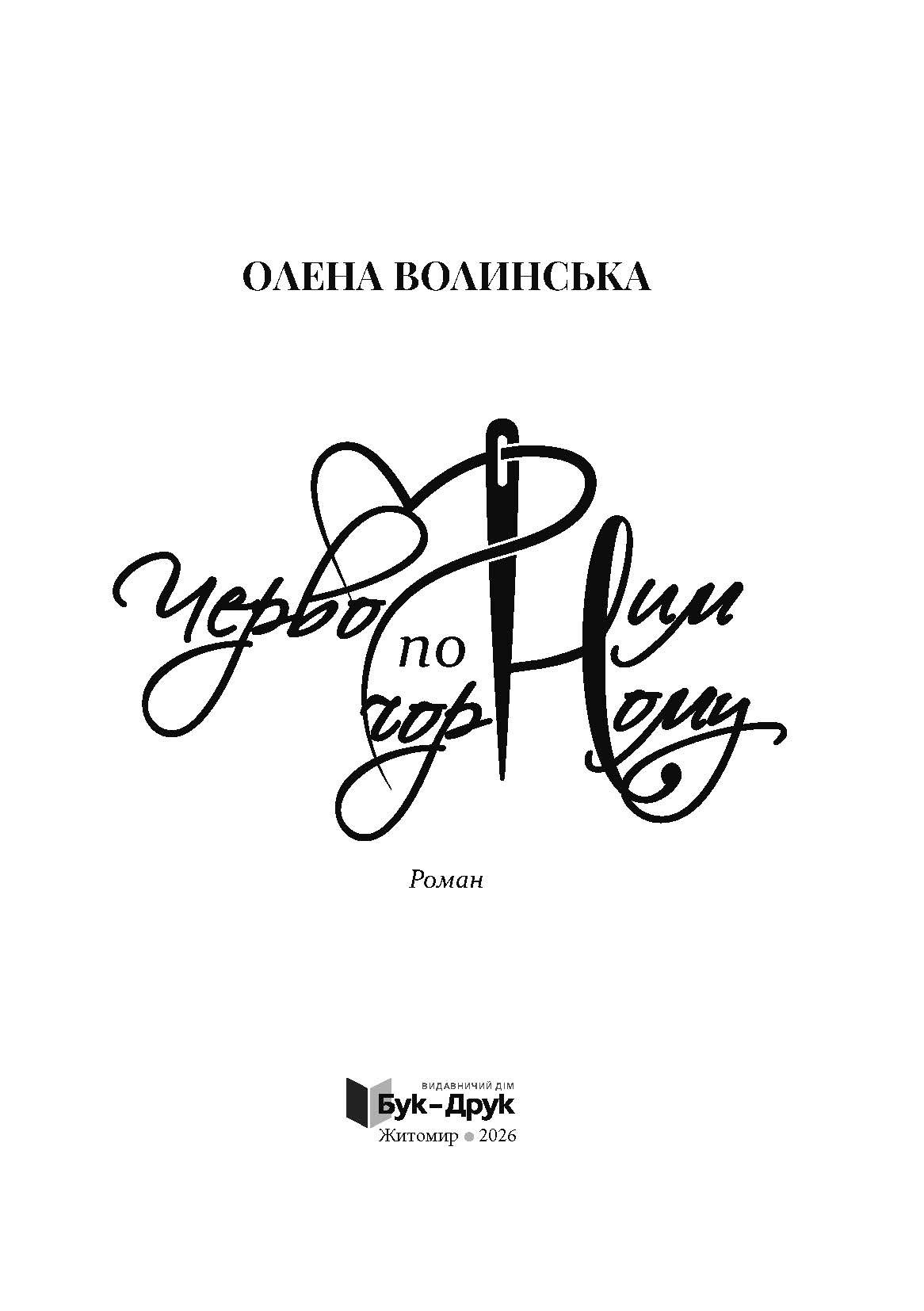 Сторінка 1 переглядового фрагмента