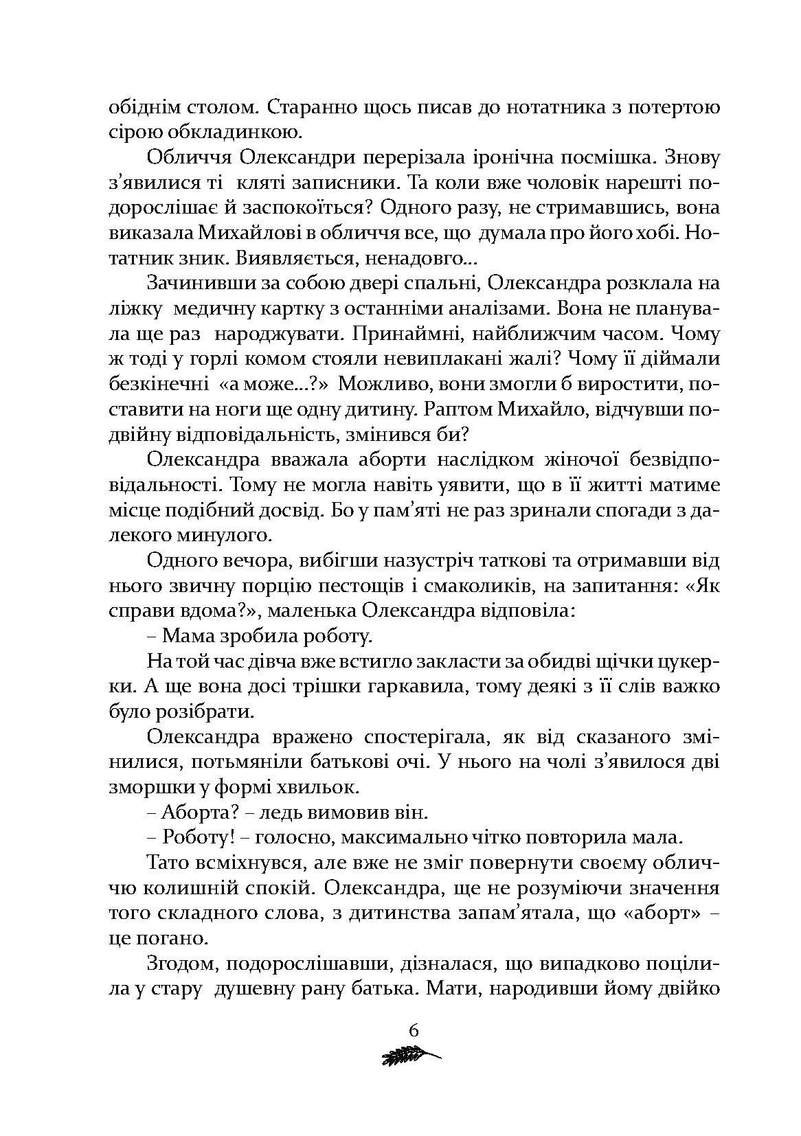 Сторінка 5 переглядового фрагмента